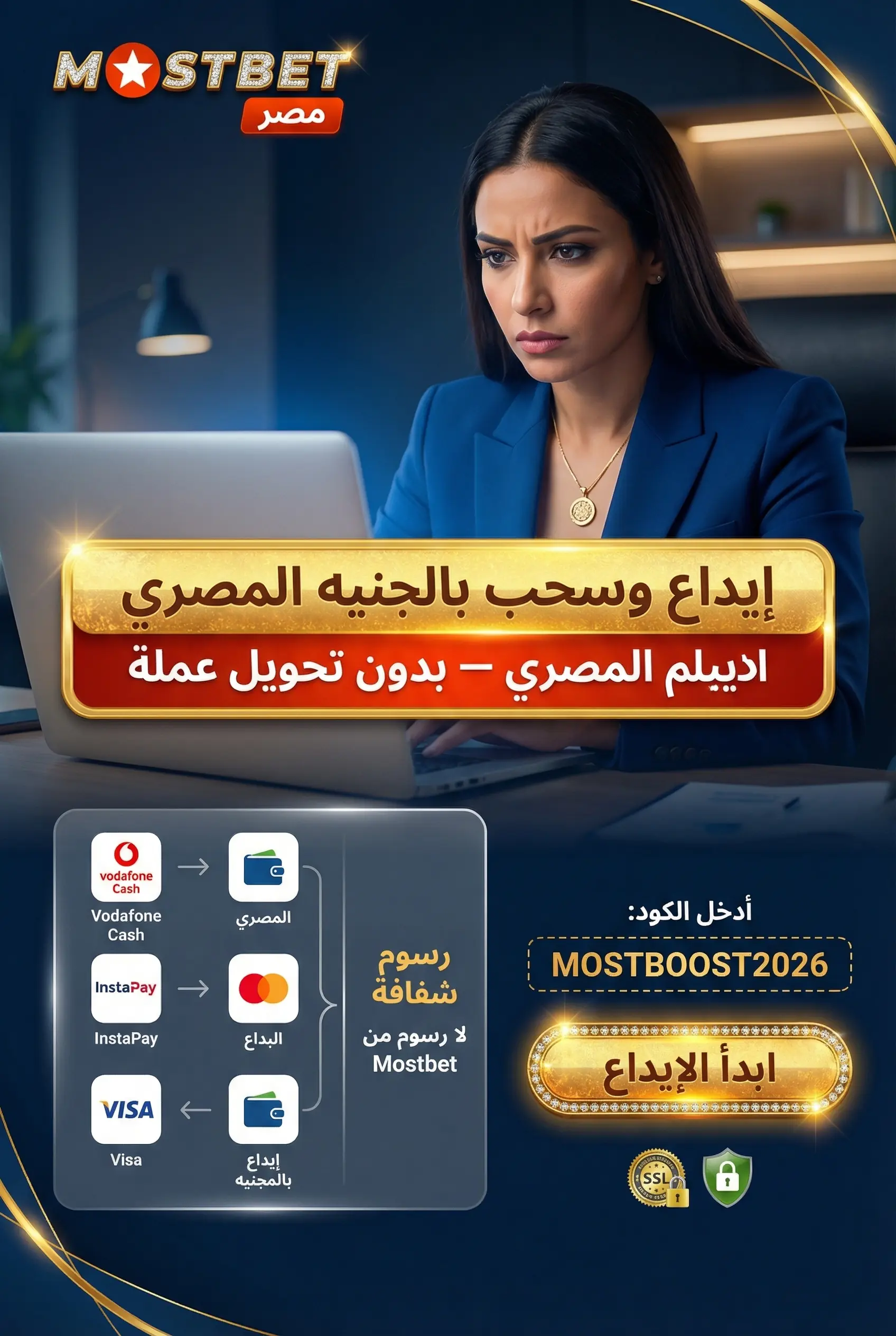 صورة توضيحية لطرق الإيداع والسحب في Mostbet مصر
