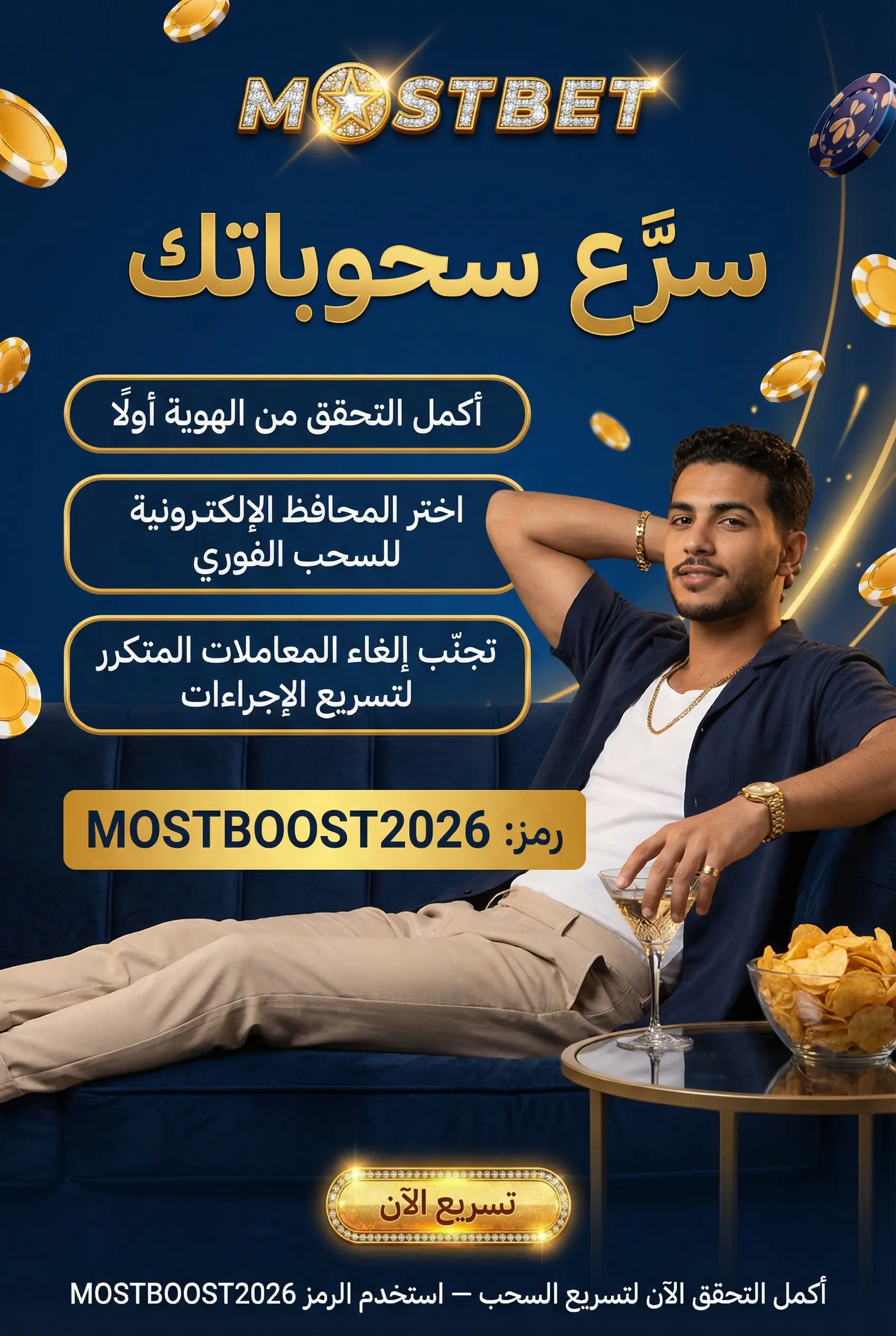 صورة توضيحية لنصائح تسريع عملية السحب