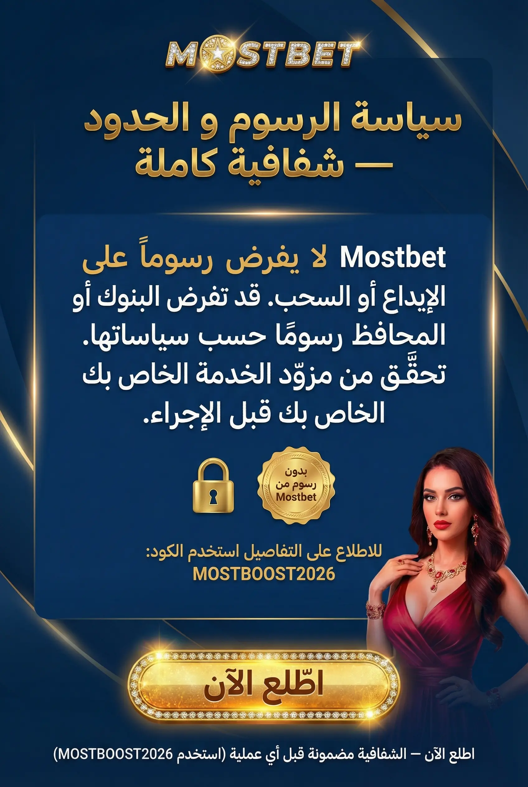 صورة توضيحية لتفاصيل المدفوعات في Mostbet
