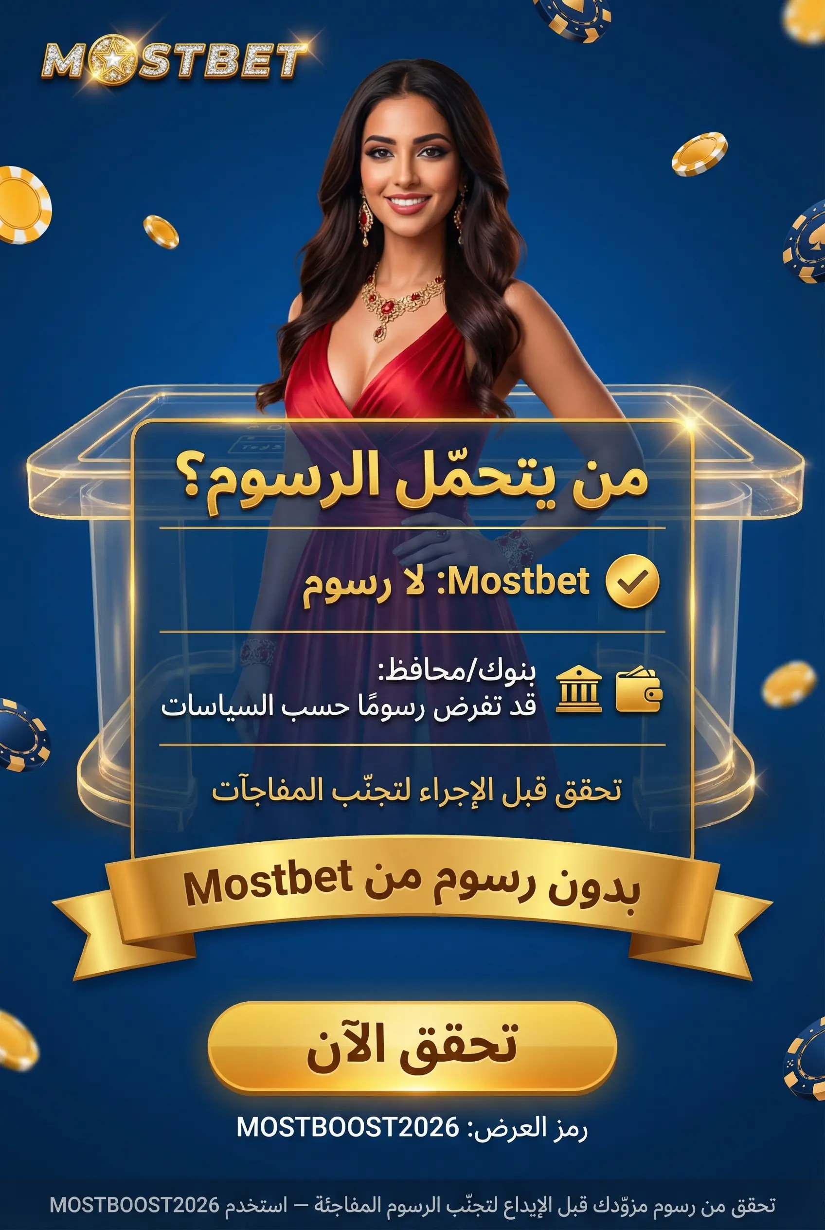 صورة توضيحية لرسوم Mostbet