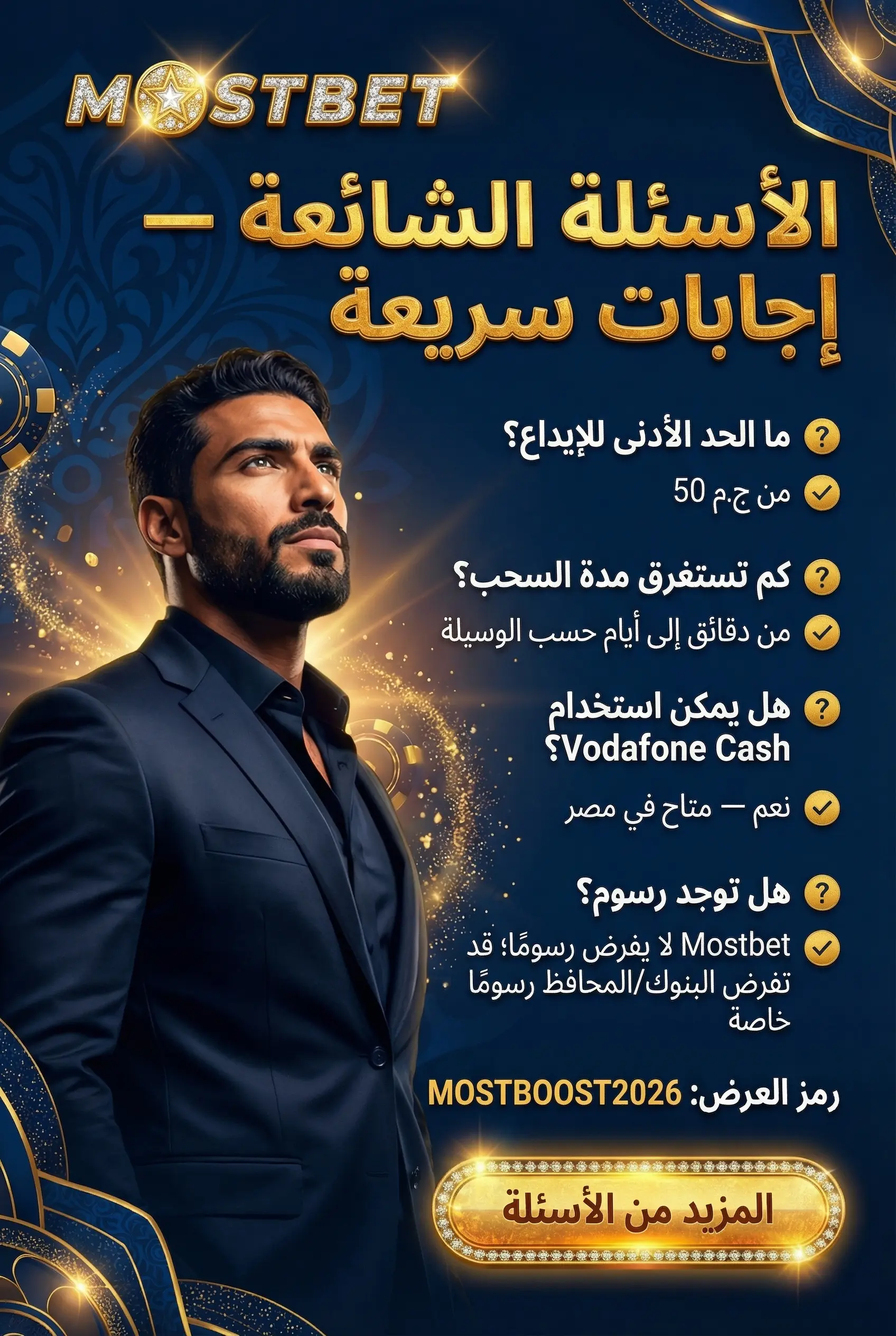 صورة توضيحية للأسئلة الشائعة حول Mostbet