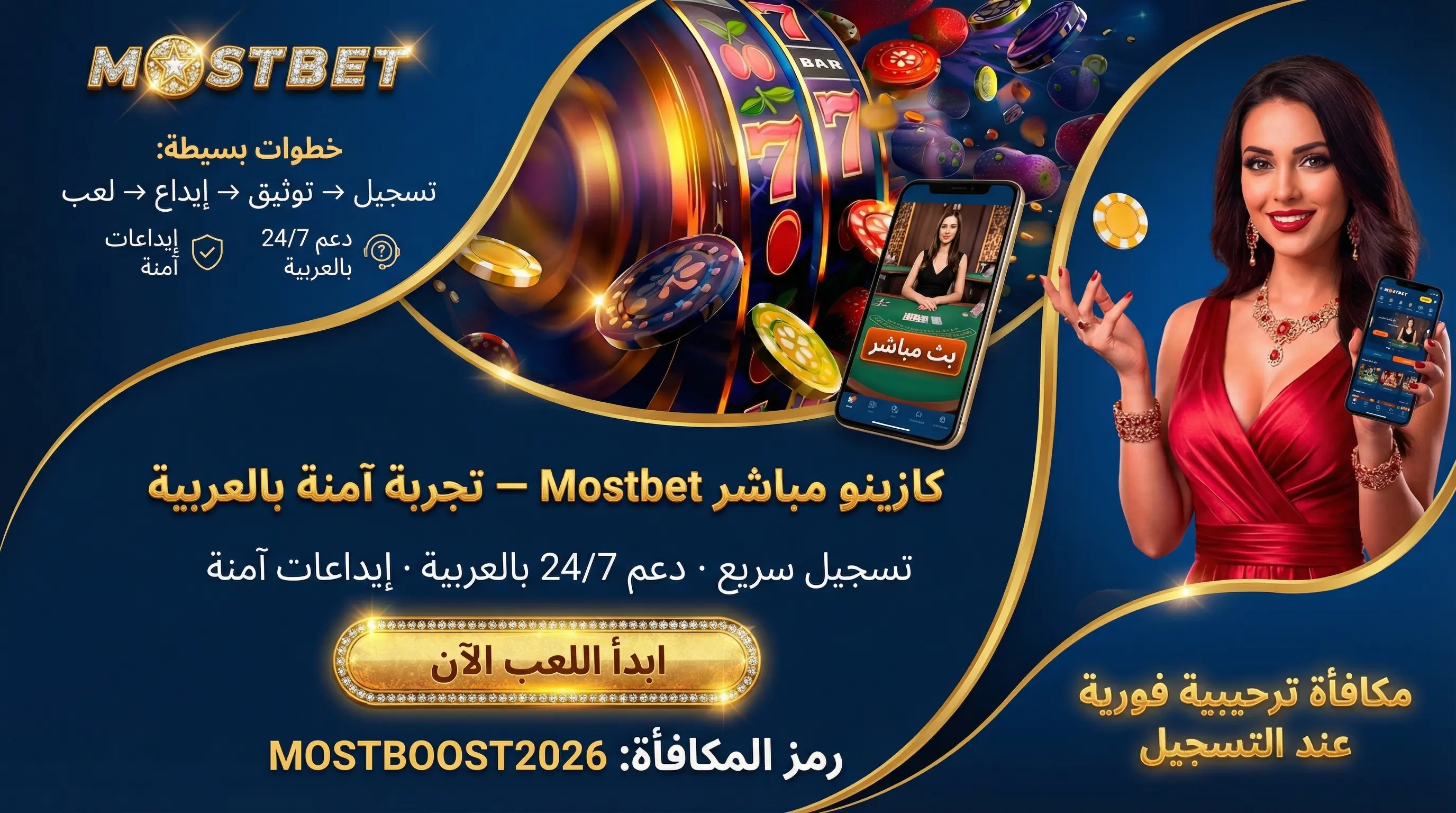 واجهة كازينو مباشر Mostbet في مصر