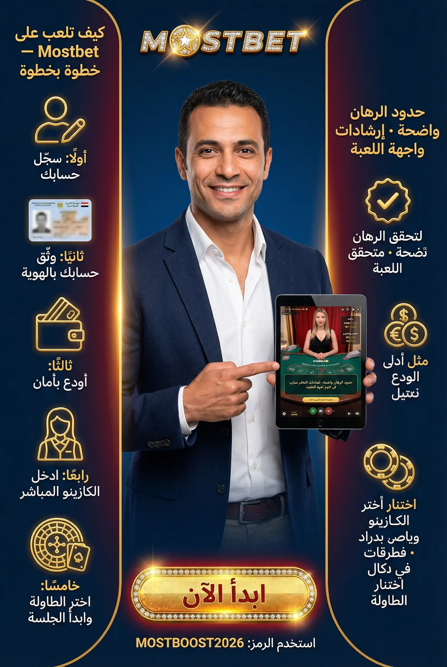 شرح خطوات اللعب في كازينو مباشر Mostbet