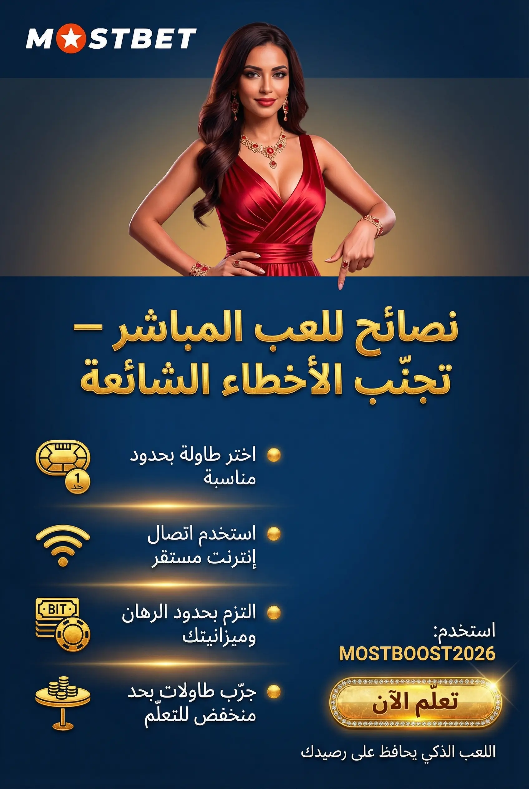 نصائح لتجنب أخطاء اللعب المباشر