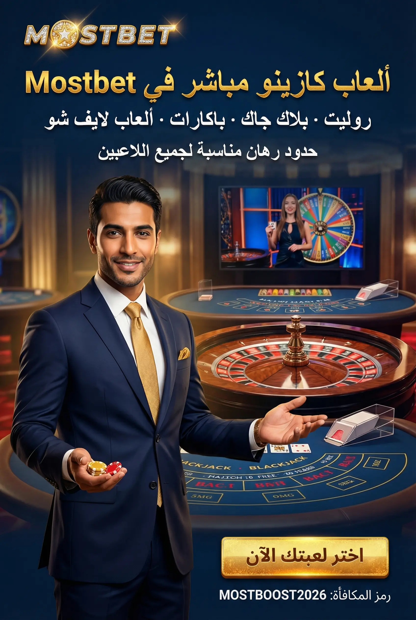 ألعاب الكازينو المباشر المتاحة في Mostbet