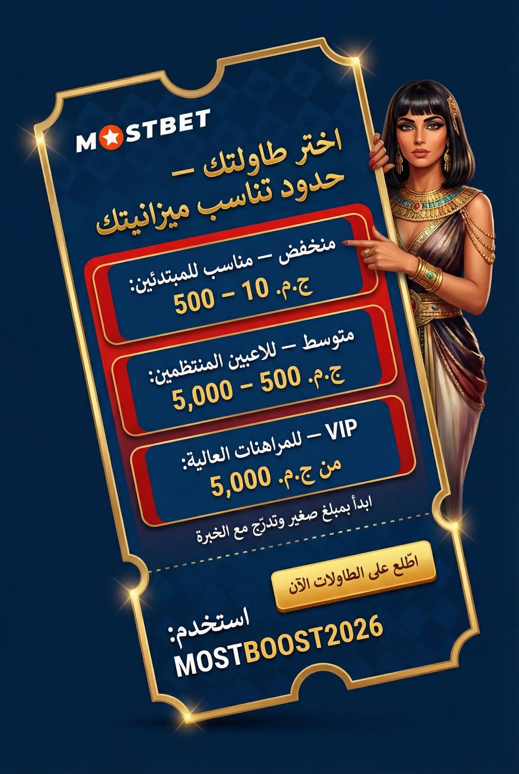 حدود الطاولات في كازينو مباشر Mostbet
