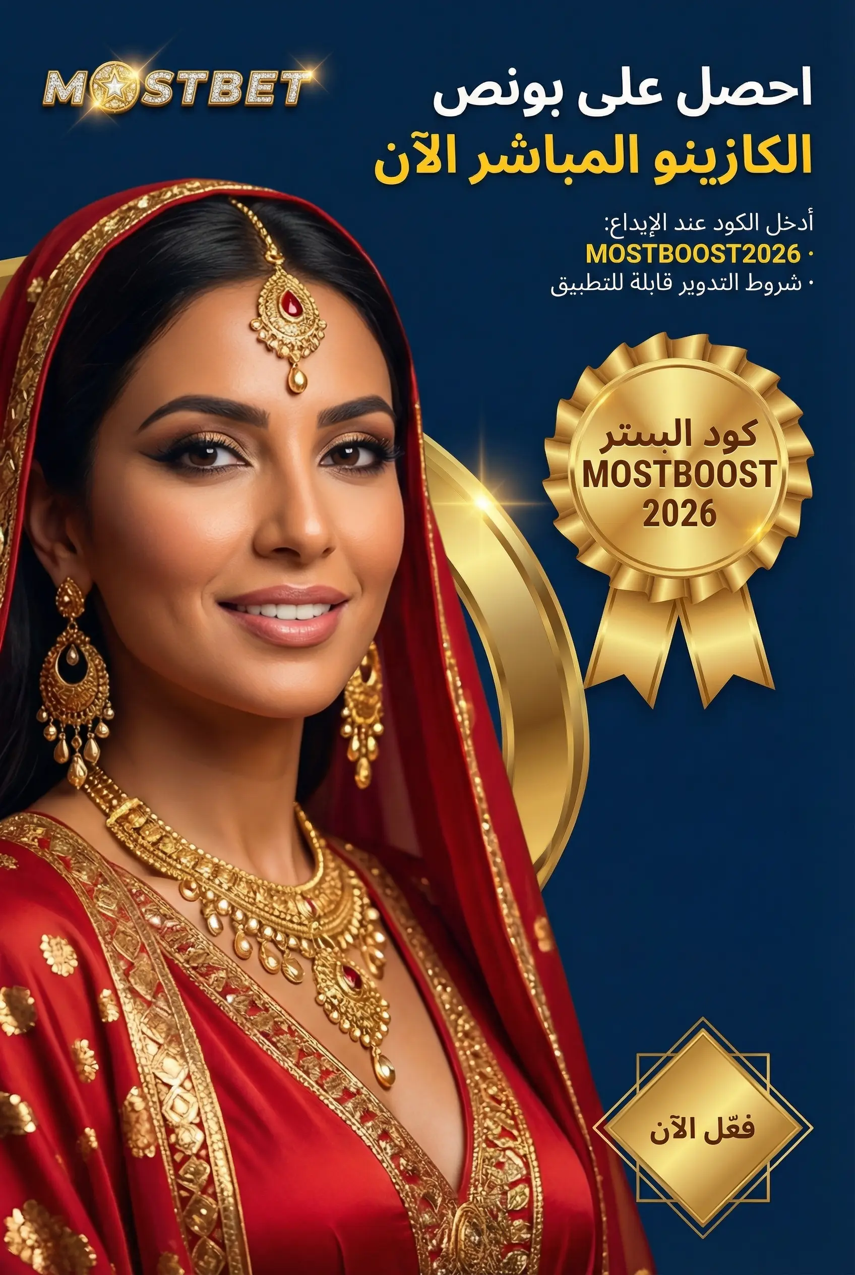 بونص كازينو مباشر Mostbet في مصر