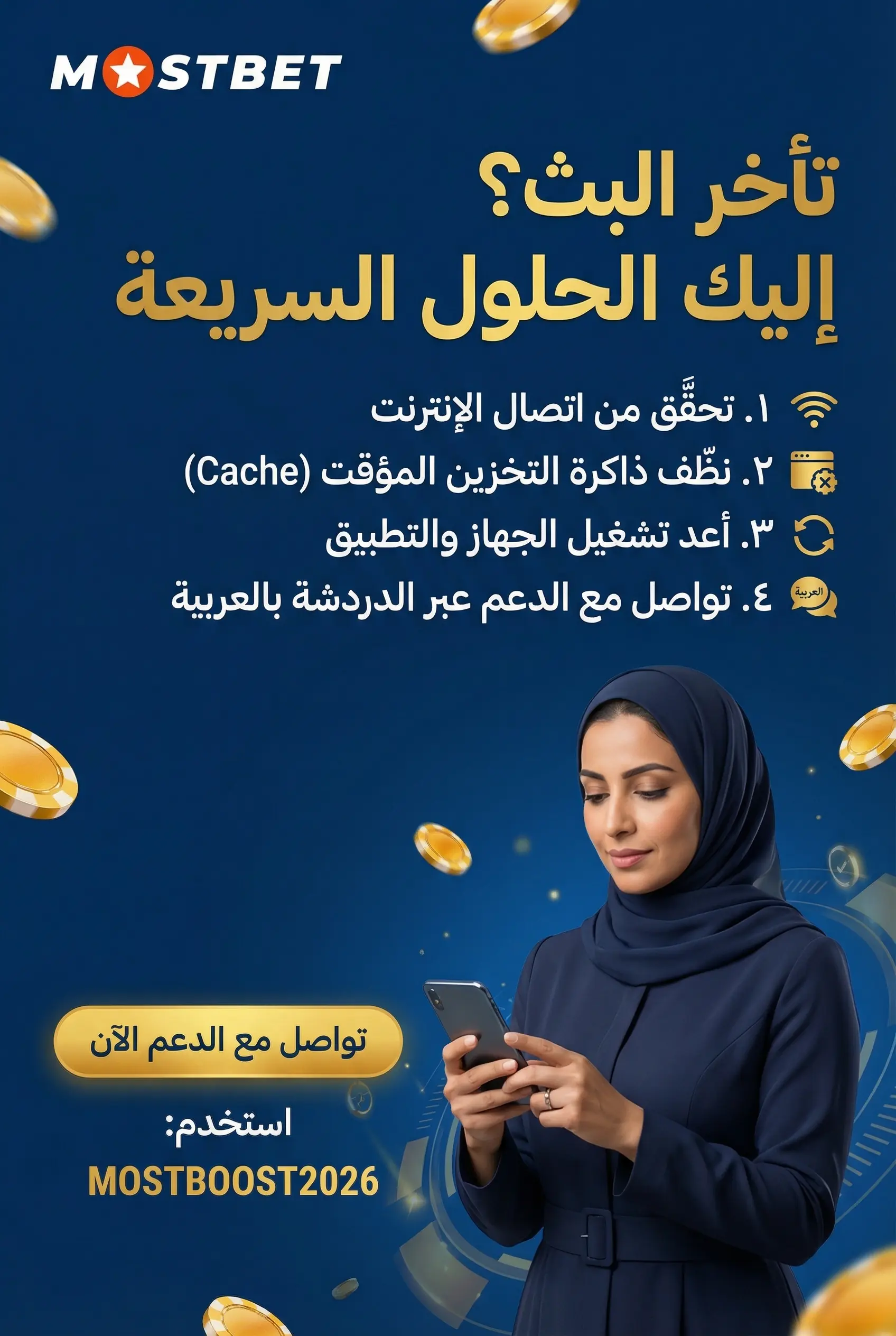 حل مشاكل تأخر كازينو مباشر Mostbet