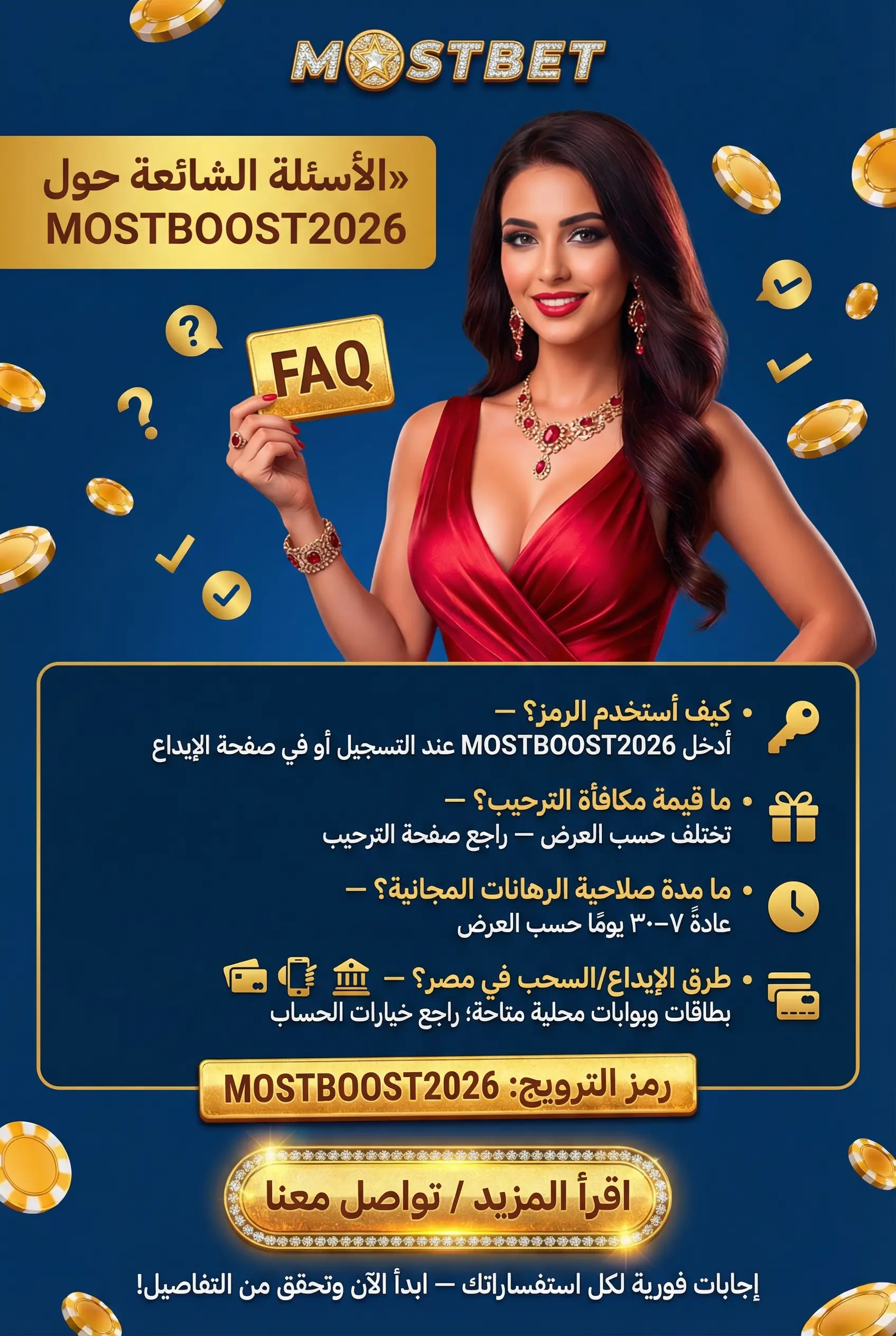 الأسئلة الشائعة عن كازينو مباشر Mostbet