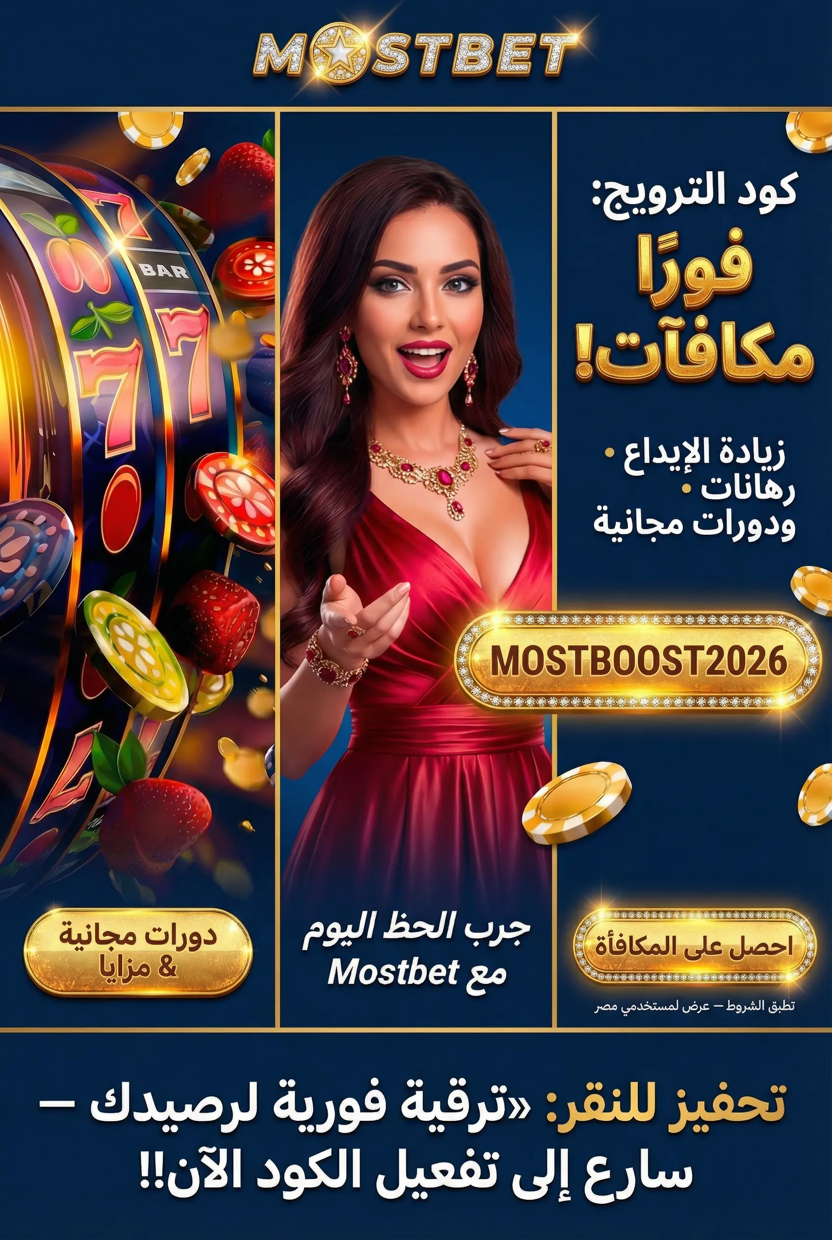 توضيح معنى برومو كود Mostbet وفائدته