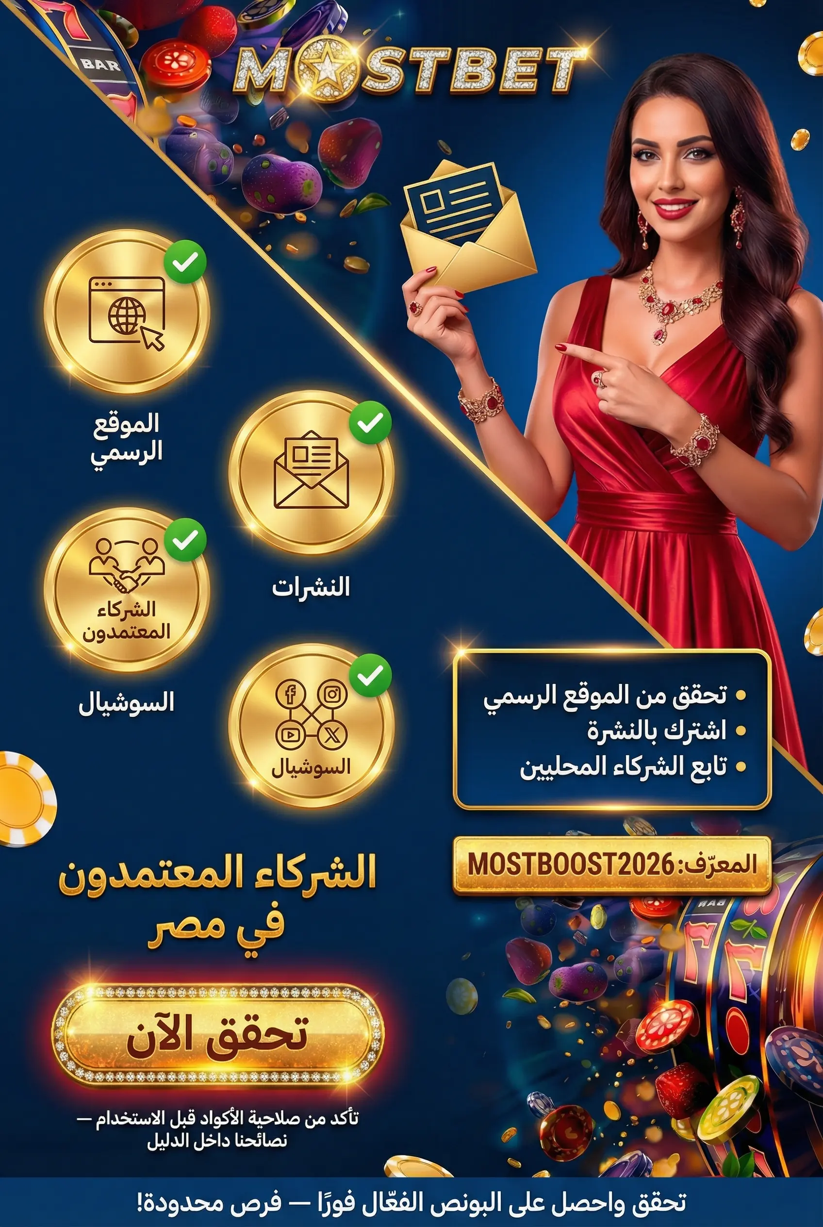 مصادر الحصول على أكواد Mostbet الحالية