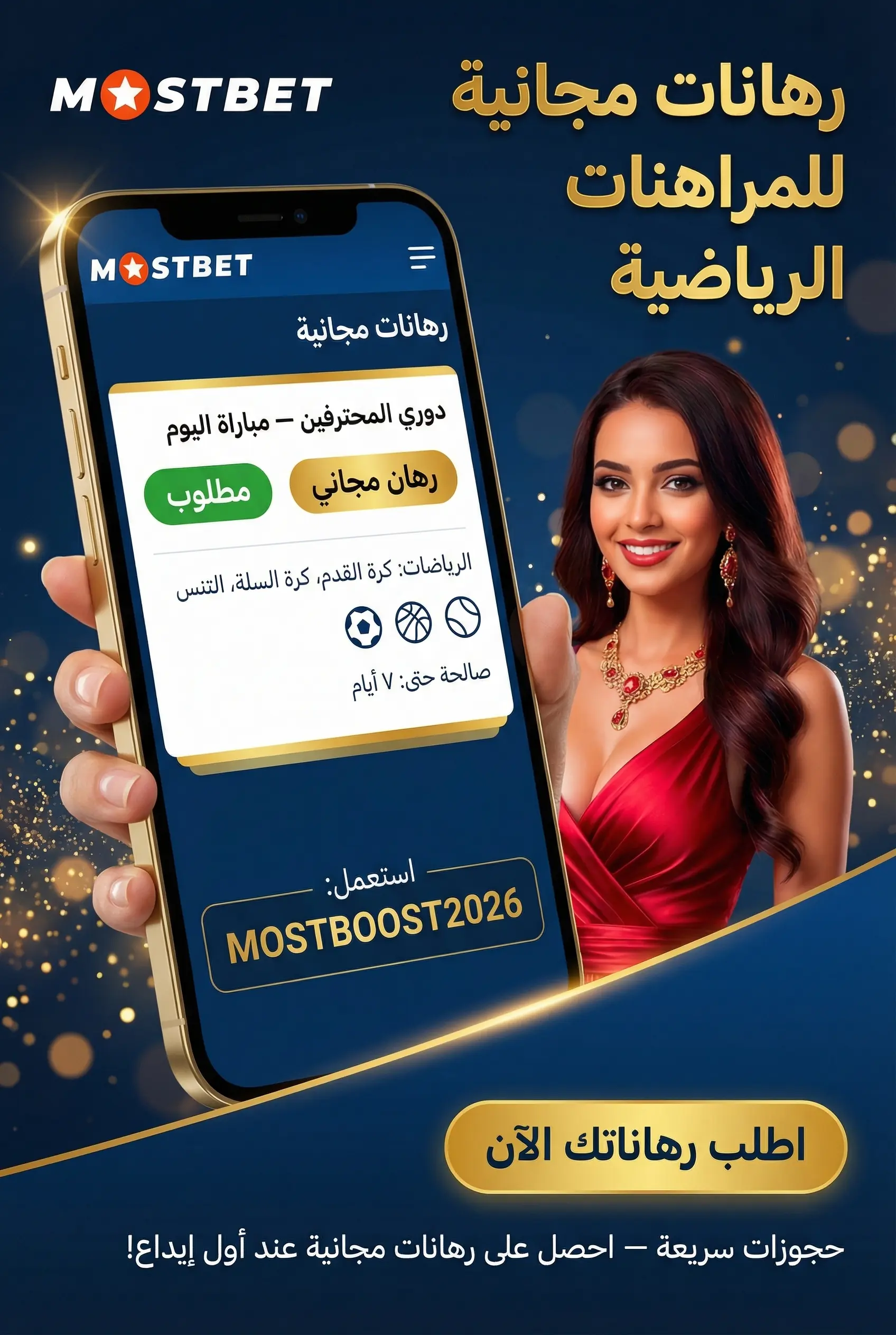 رهانات مجانية للمراهنات الرياضية