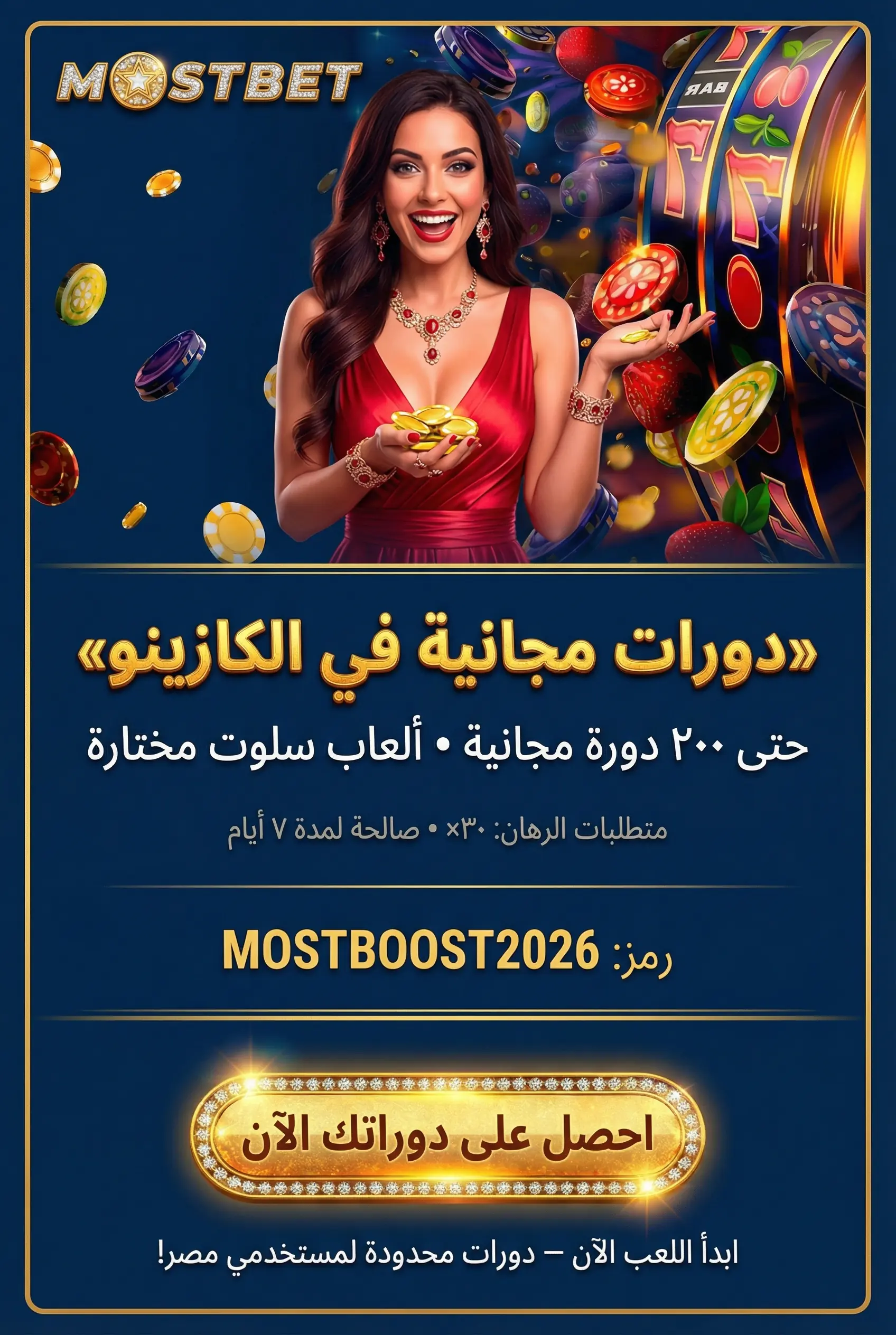 دورات مجانية في قسم الكازينو
