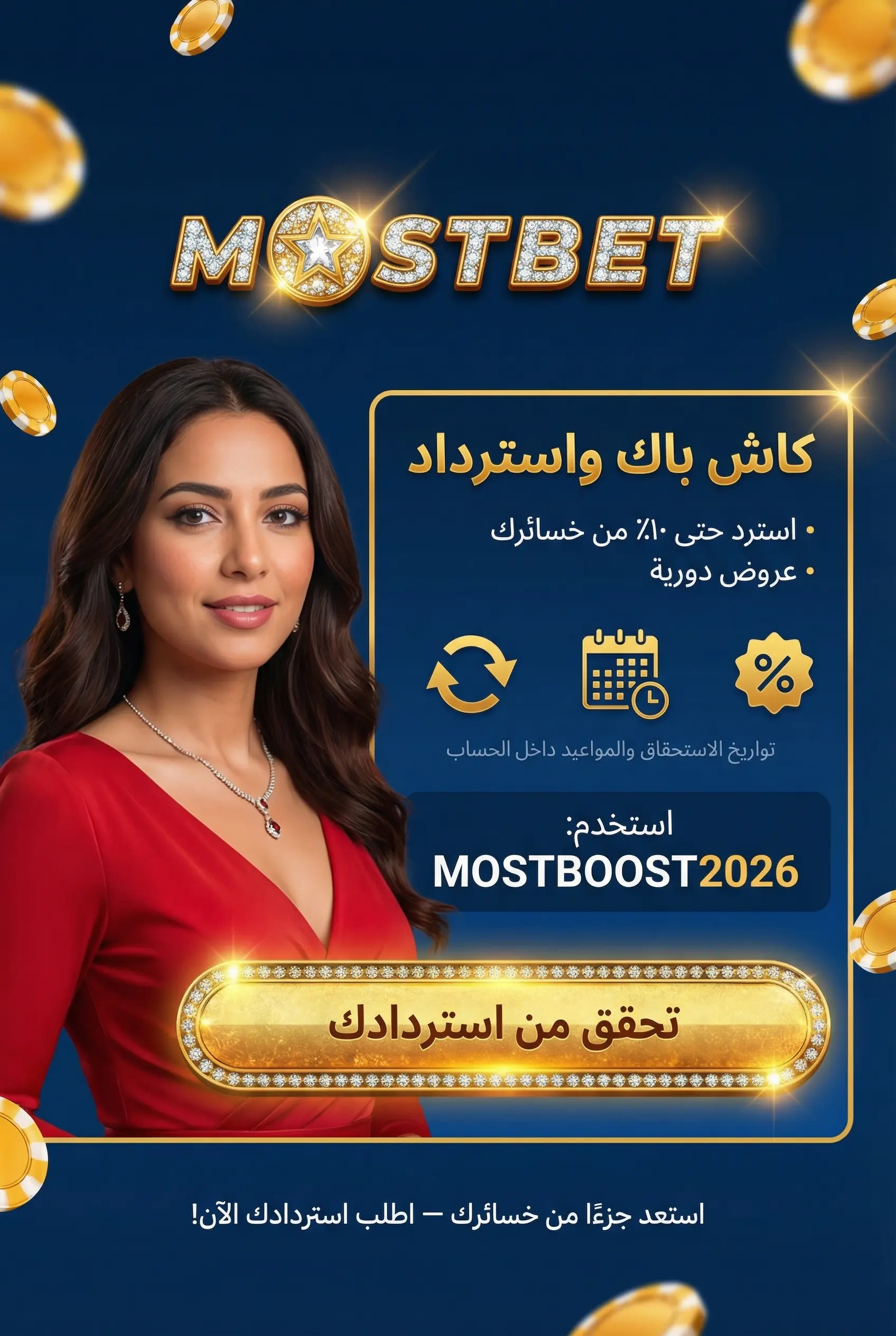برنامج الكاش باك والعروض الدورية