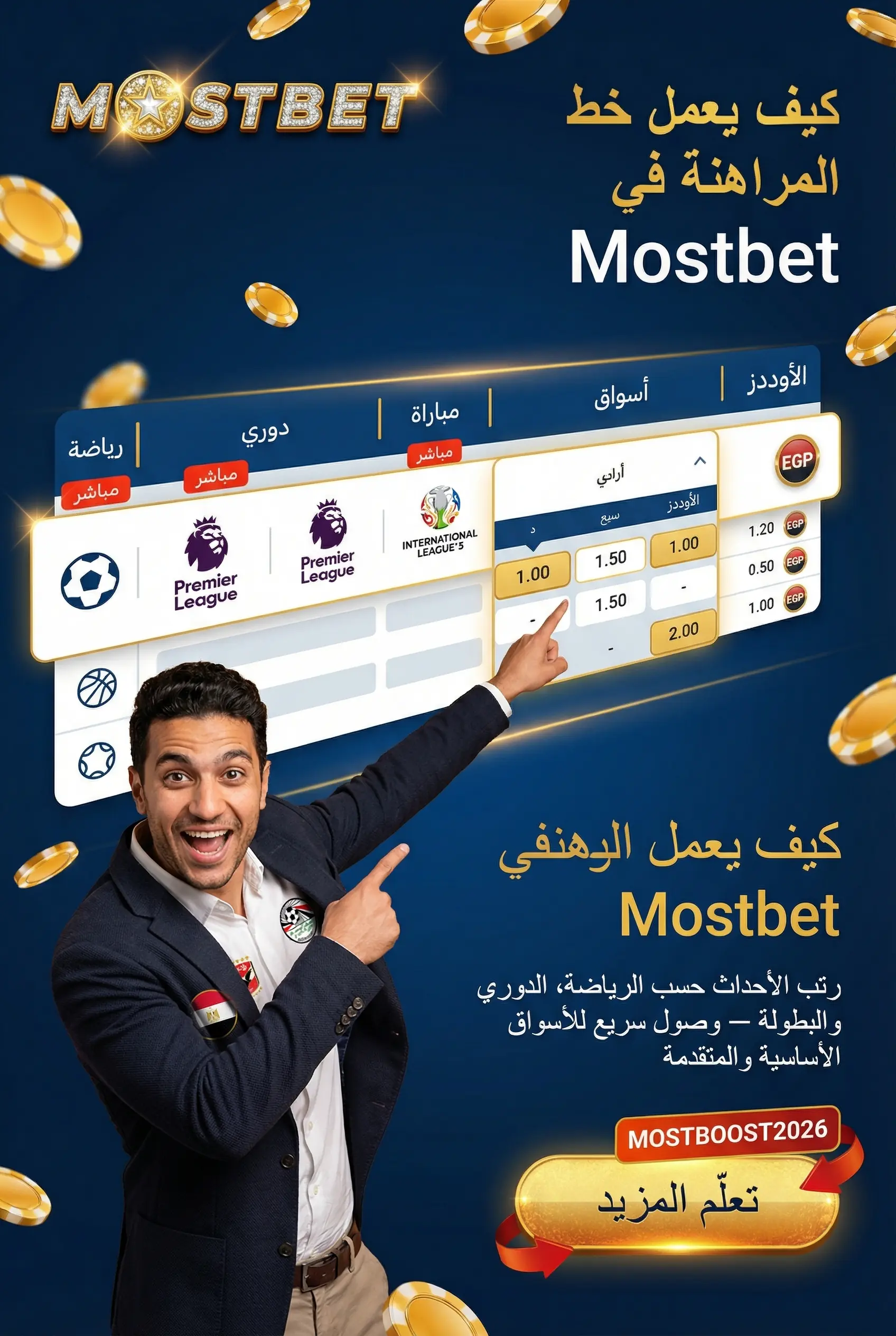 صورة عمودية لقسم كيف يعمل خط المراهنة في Mostbet