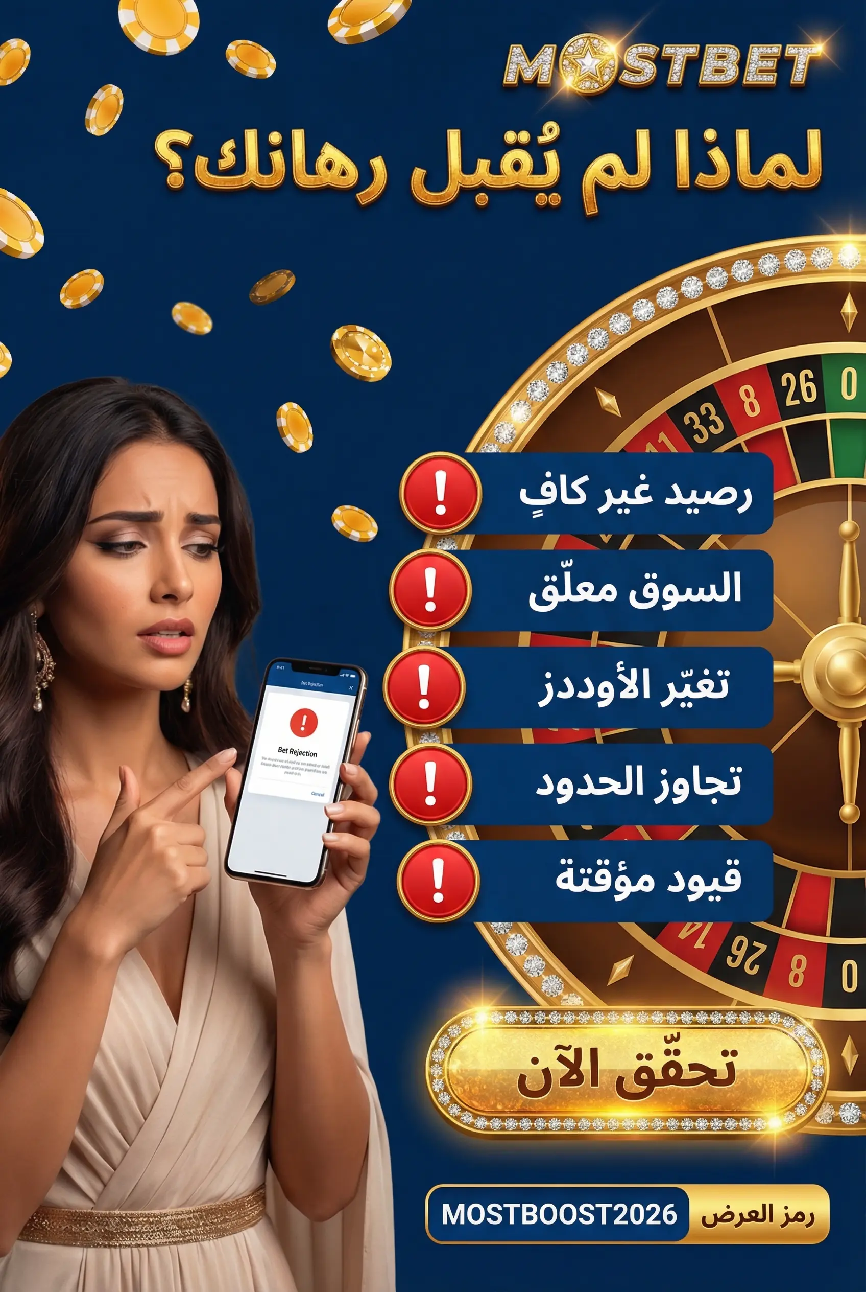 صورة عمودية لقسم لماذا لا يتم قبول رهانك: الأسباب الشائعة