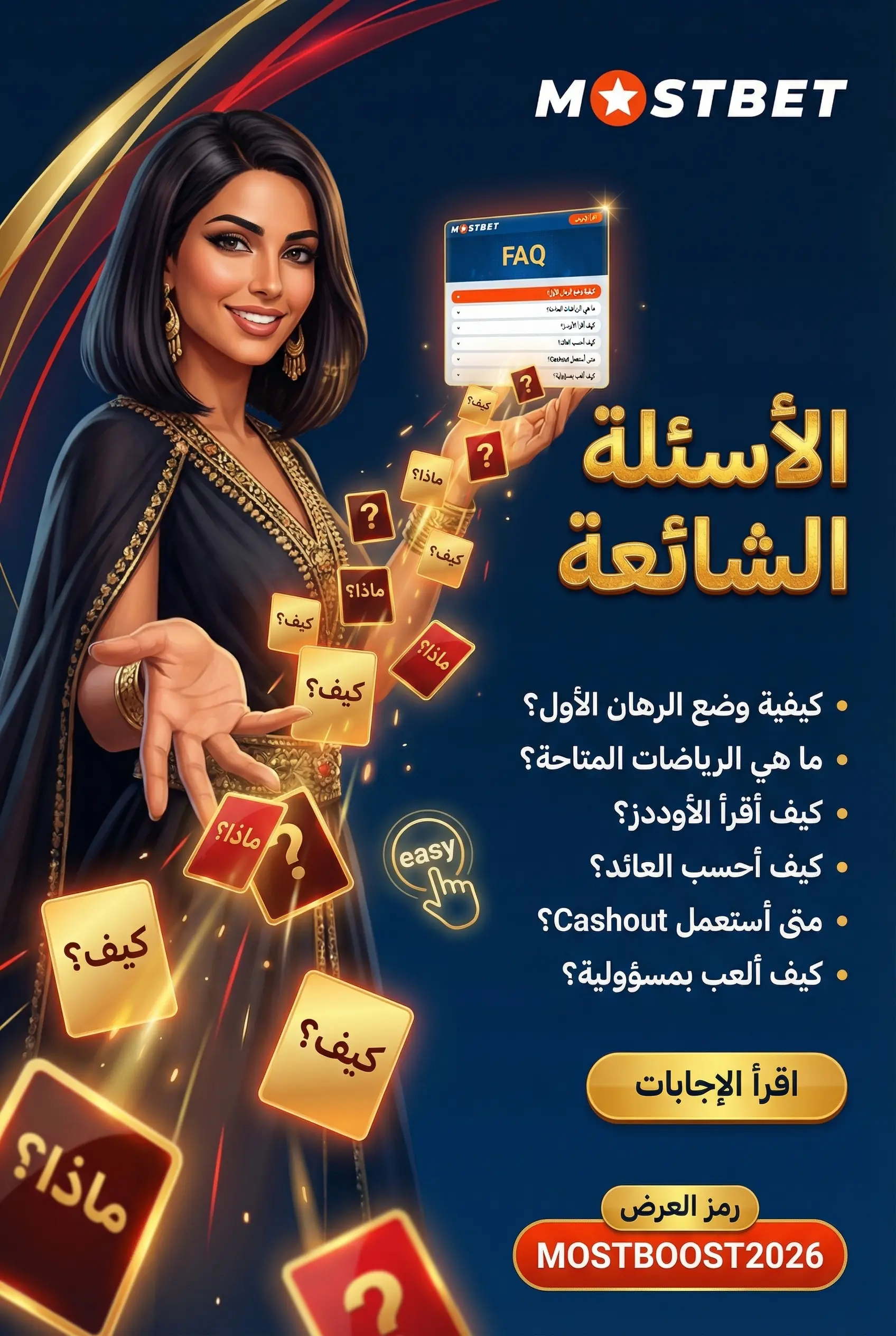 صورة عمودية لقسم الأسئلة الشائعة