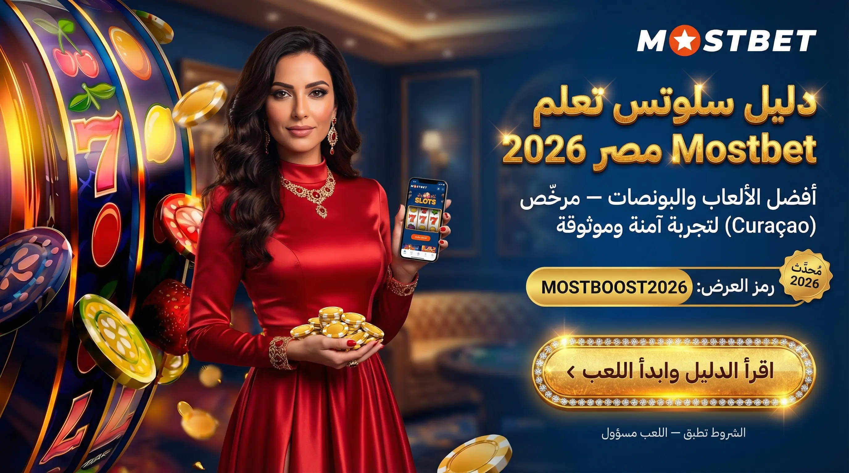 صورة أفقية لدليل سلوتس Mostbet مصر الشامل