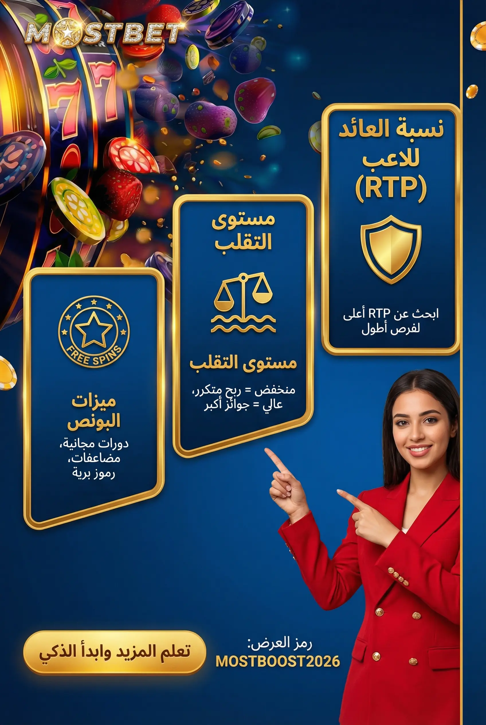 اختيار لعبة سلوتس حسب RTP والتقلب والبونصات