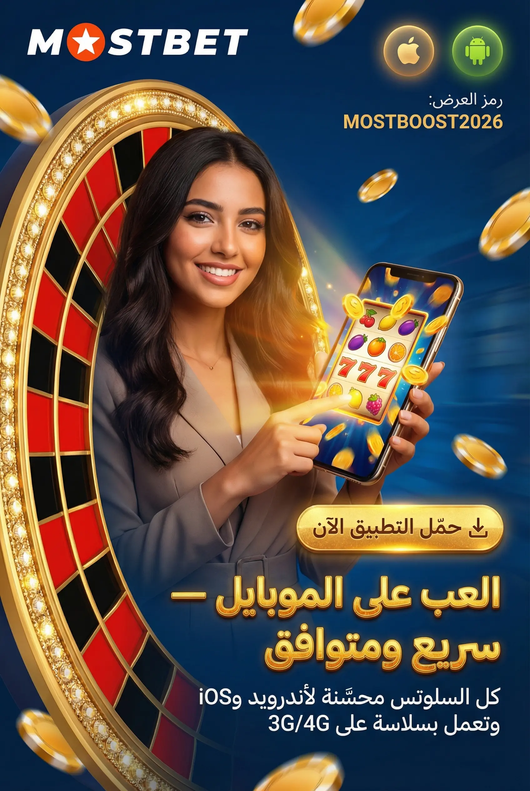اللعب على الموبايل في سلوتس Mostbet