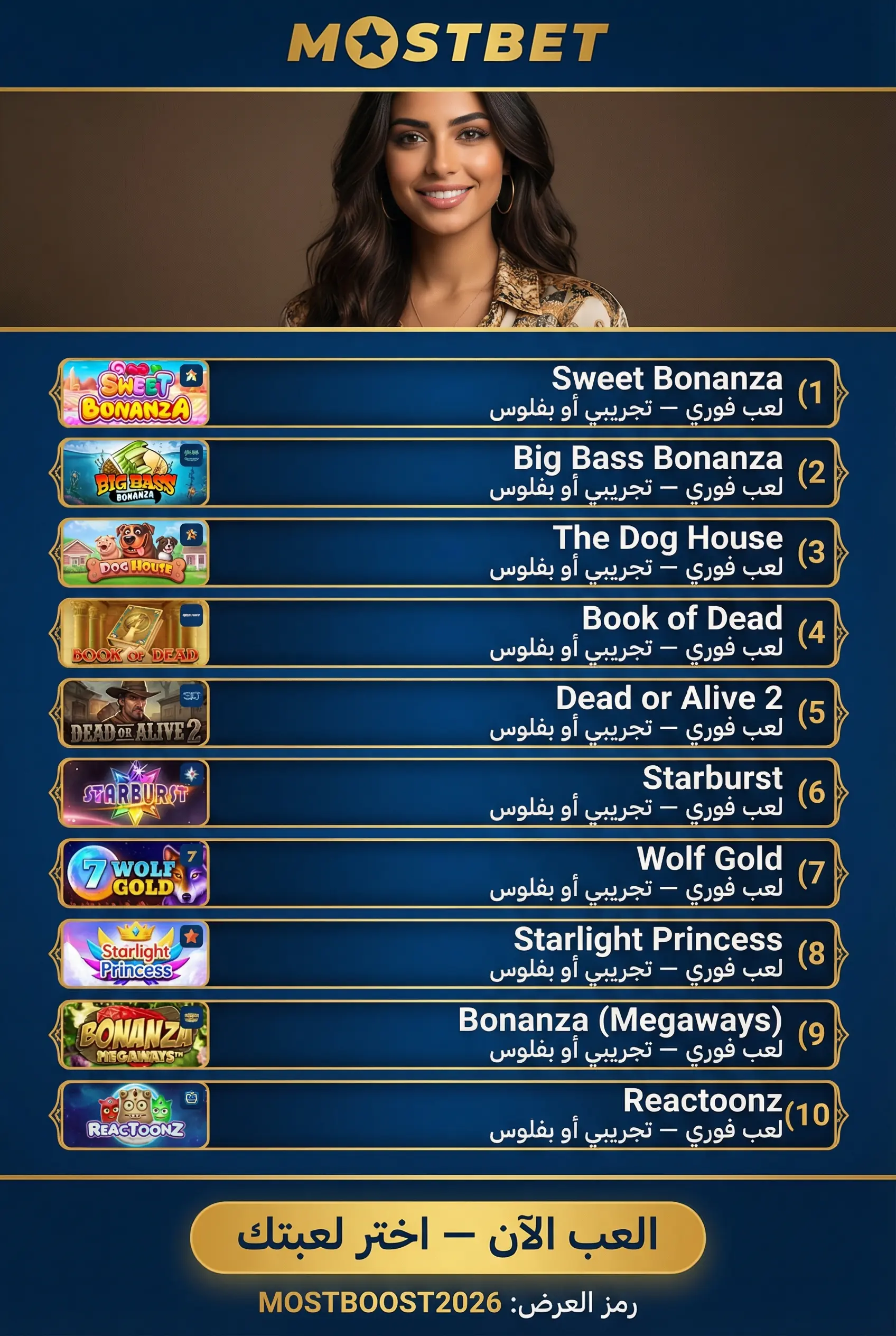 قائمة السلوتس المتاحة في Mostbet مصر