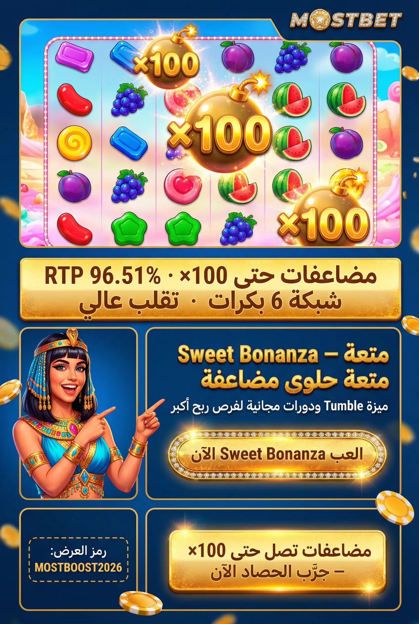 لعبة Sweet Bonanza في Mostbet مصر