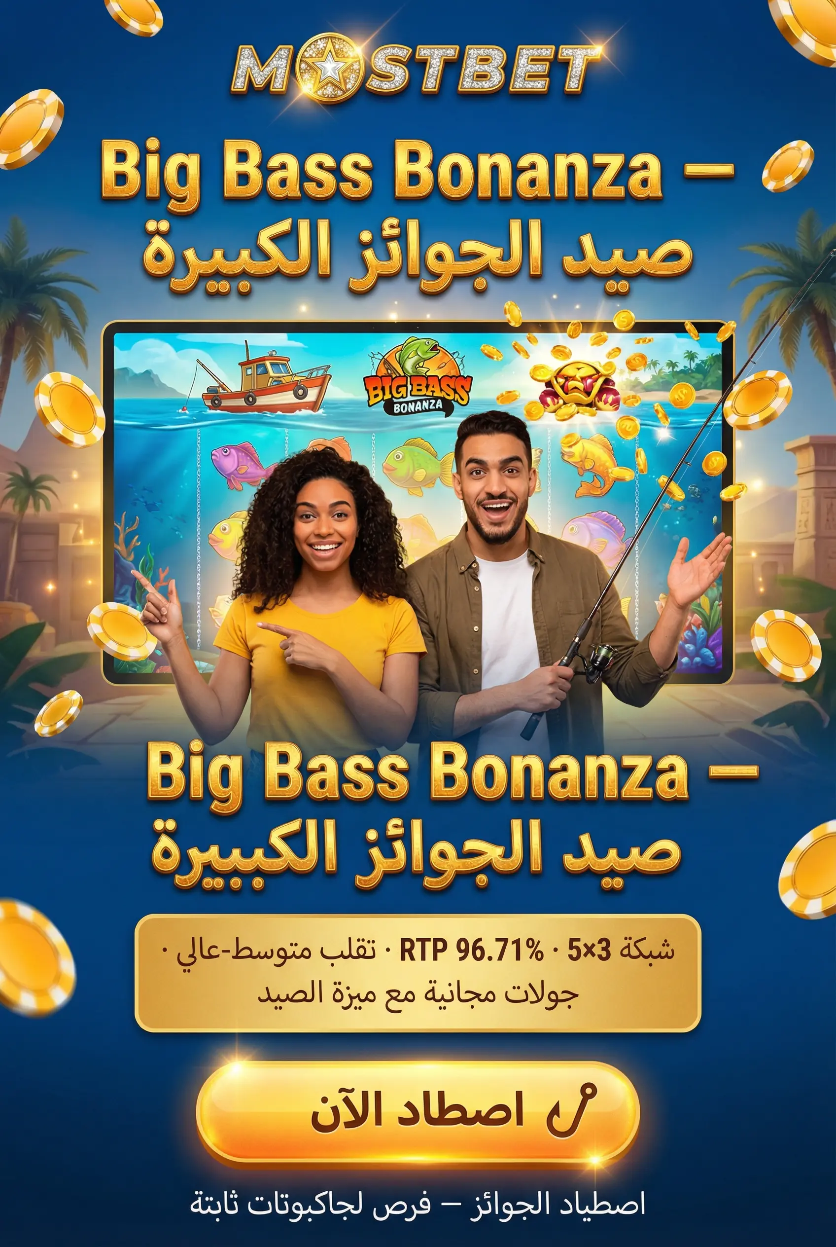 لعبة Big Bass Bonanza في Mostbet مصر