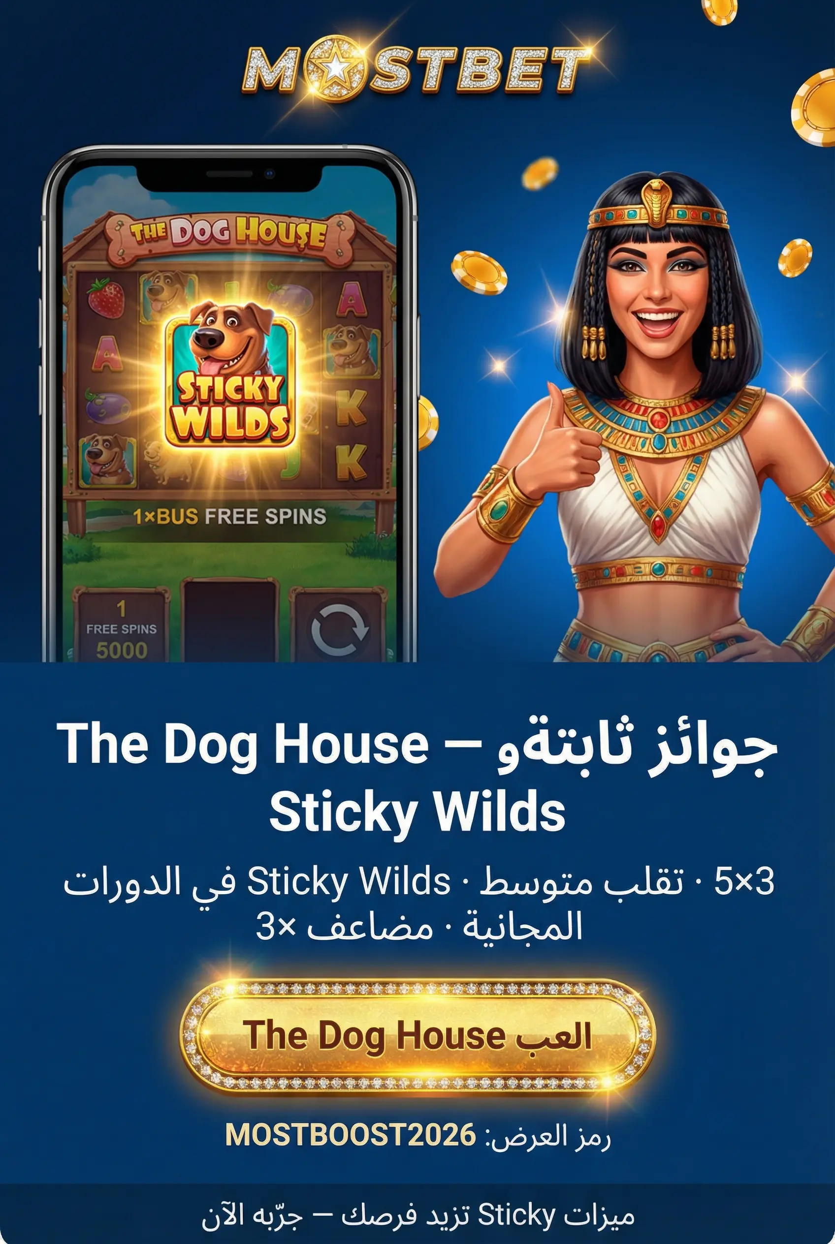 لعبة The Dog House في Mostbet مصر