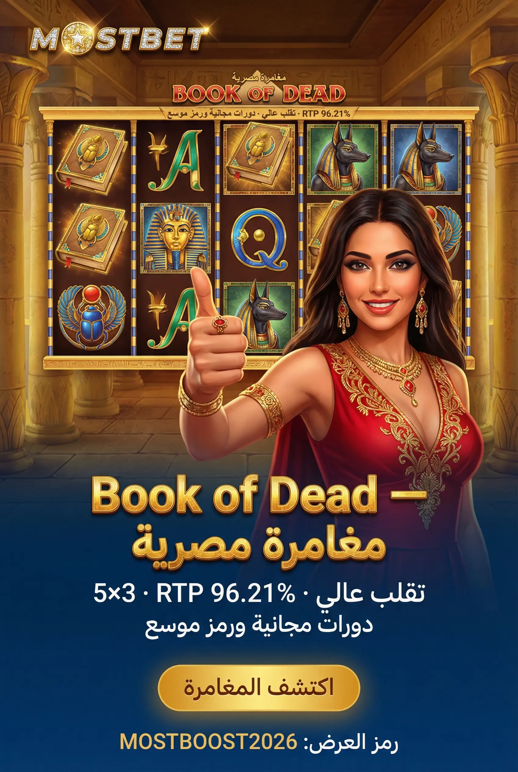 لعبة Book of Dead في Mostbet مصر