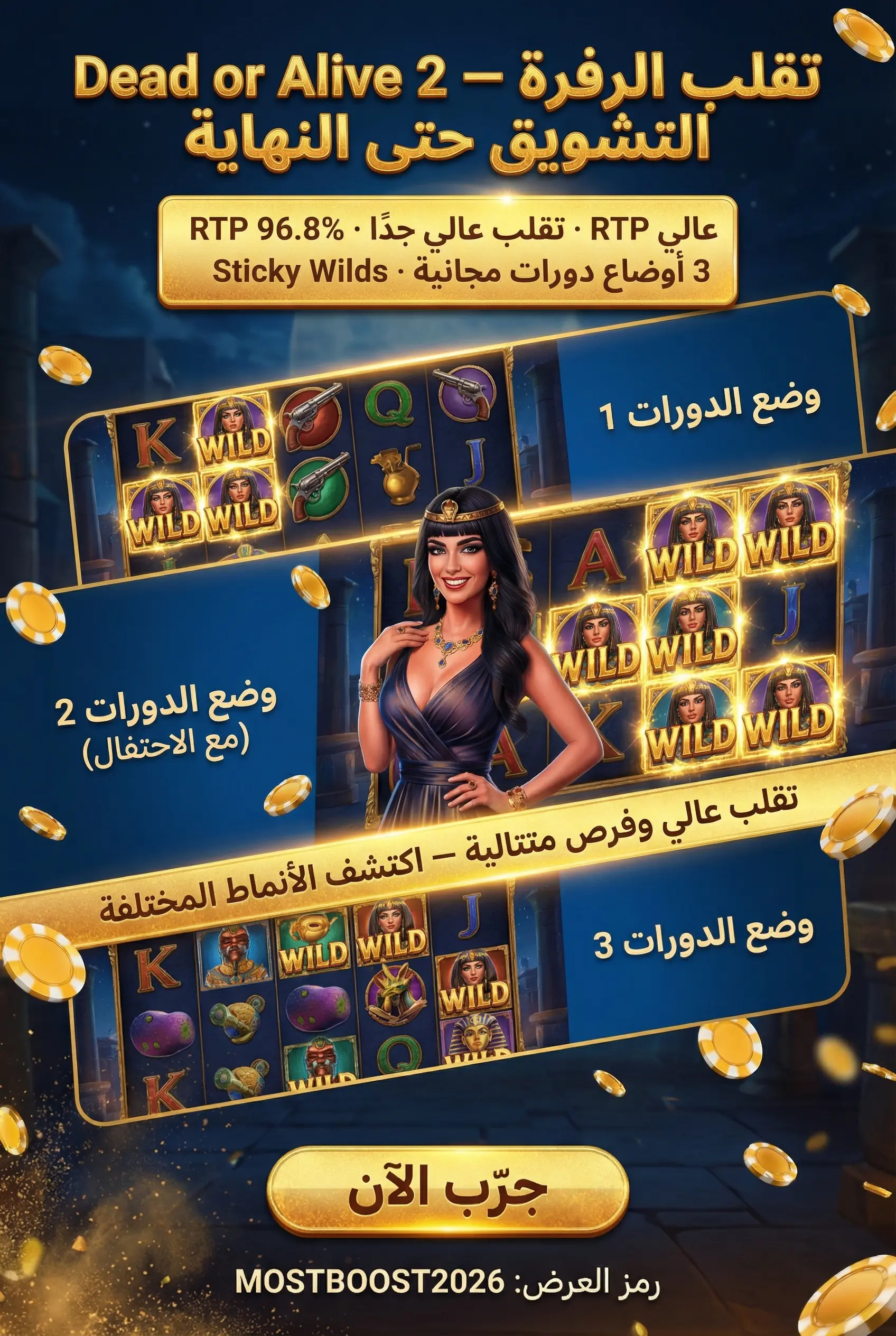 لعبة Dead or Alive 2 في Mostbet مصر