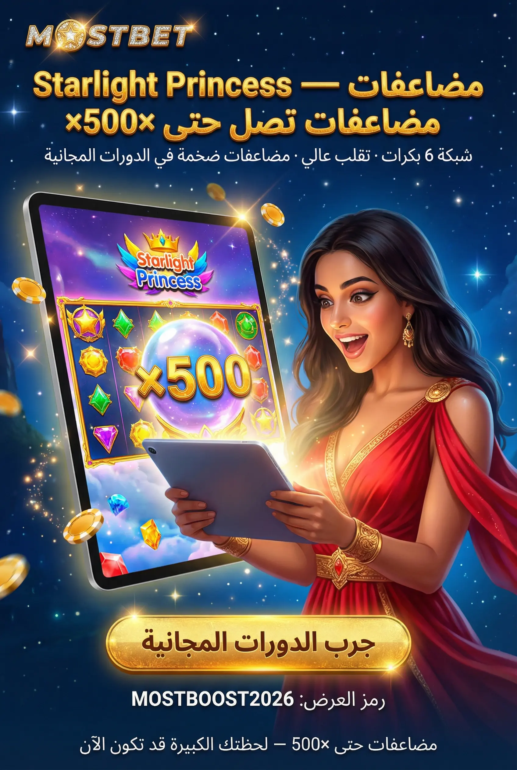 لعبة Starlight Princess في Mostbet مصر