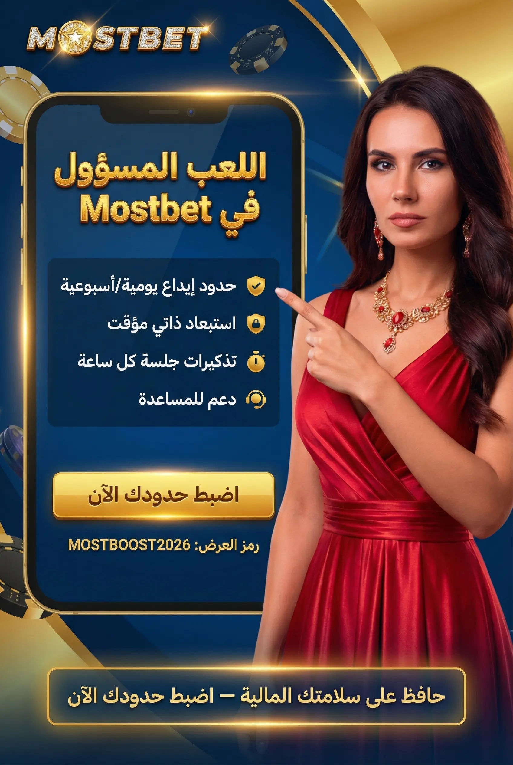 اللعب المسؤول في كازينو Mostbet