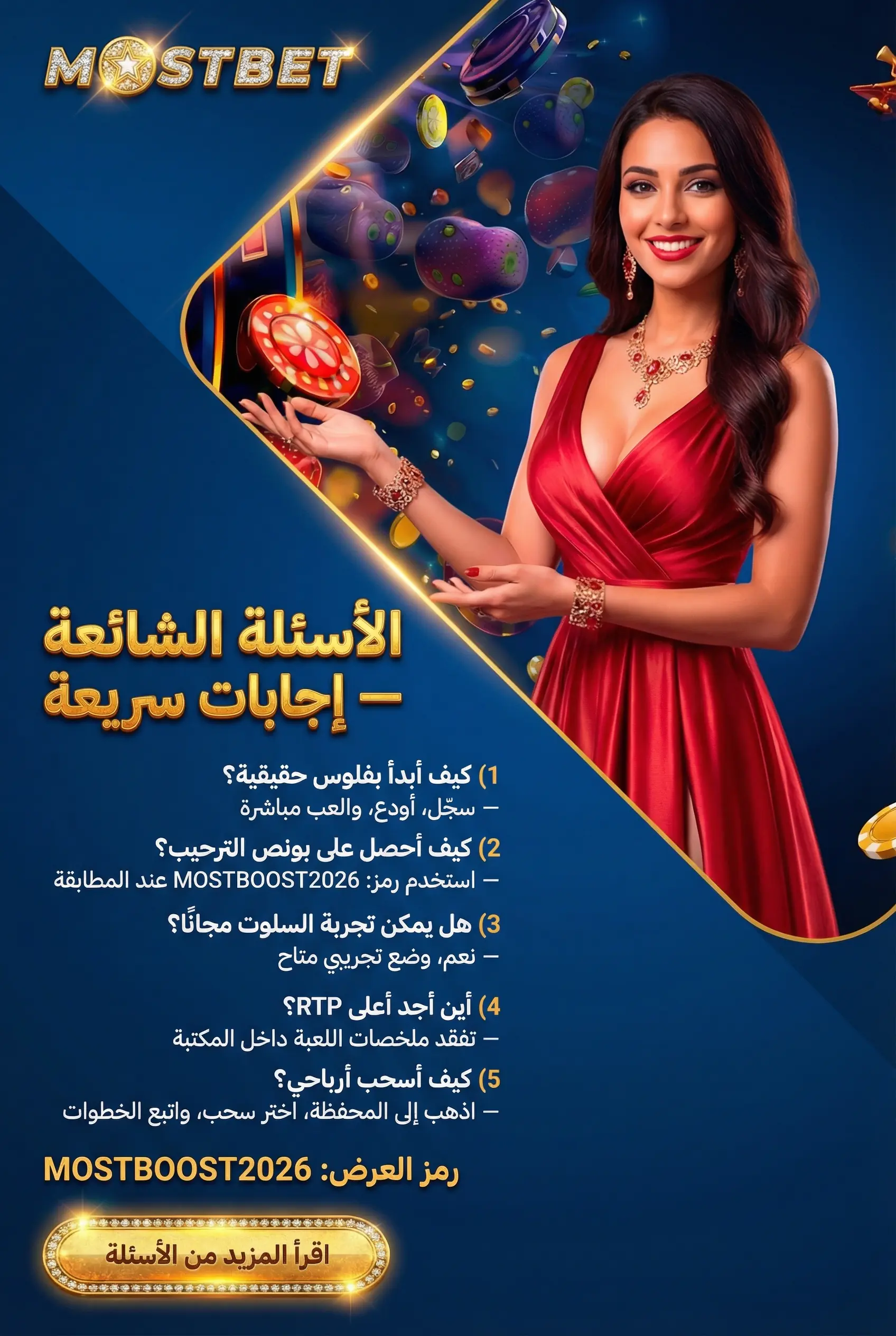 قسم الأسئلة الشائعة عن سلوتس Mostbet مصر