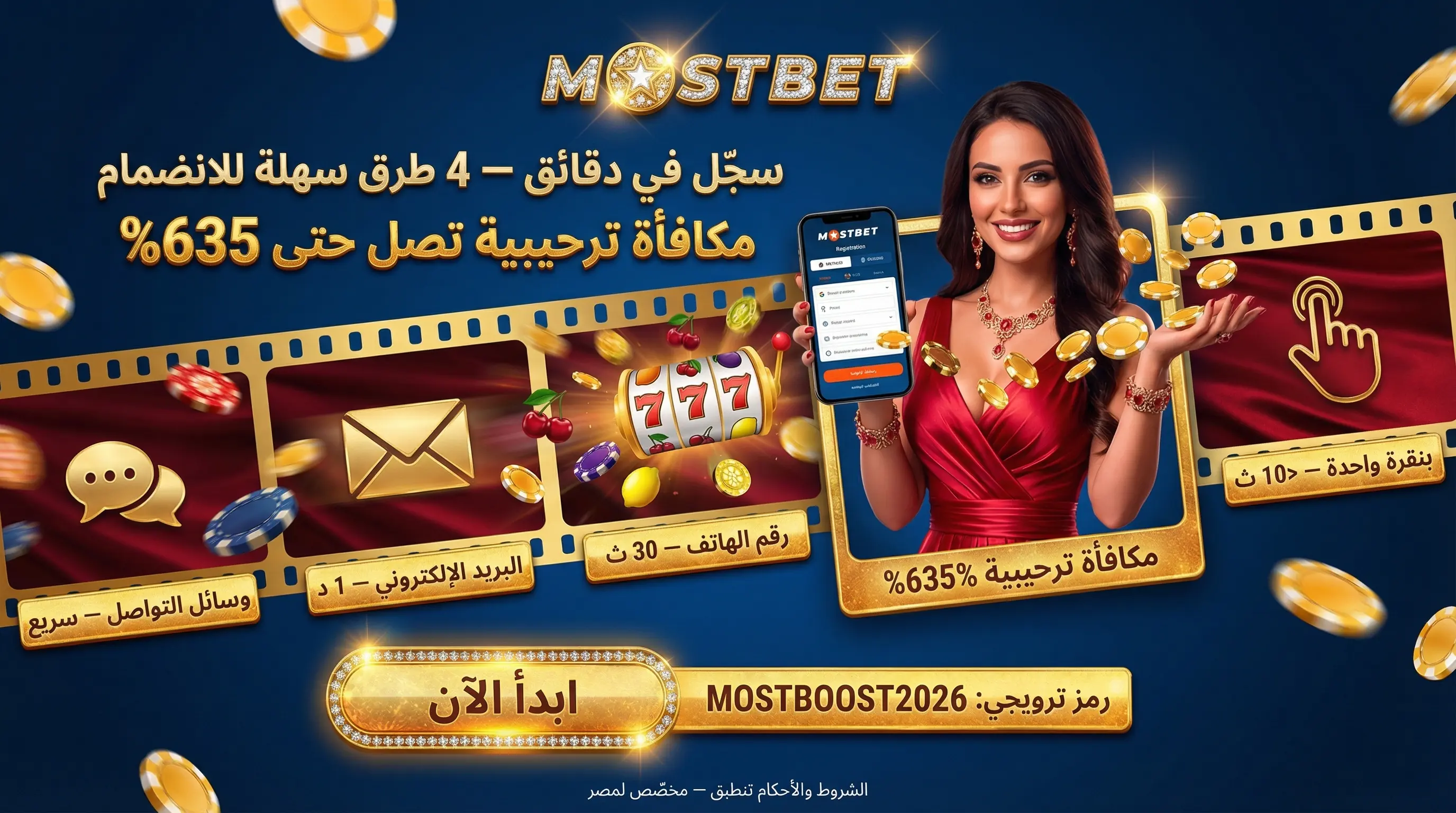 واجهة تسجيل Mostbet مصر بسهولة وسرعة