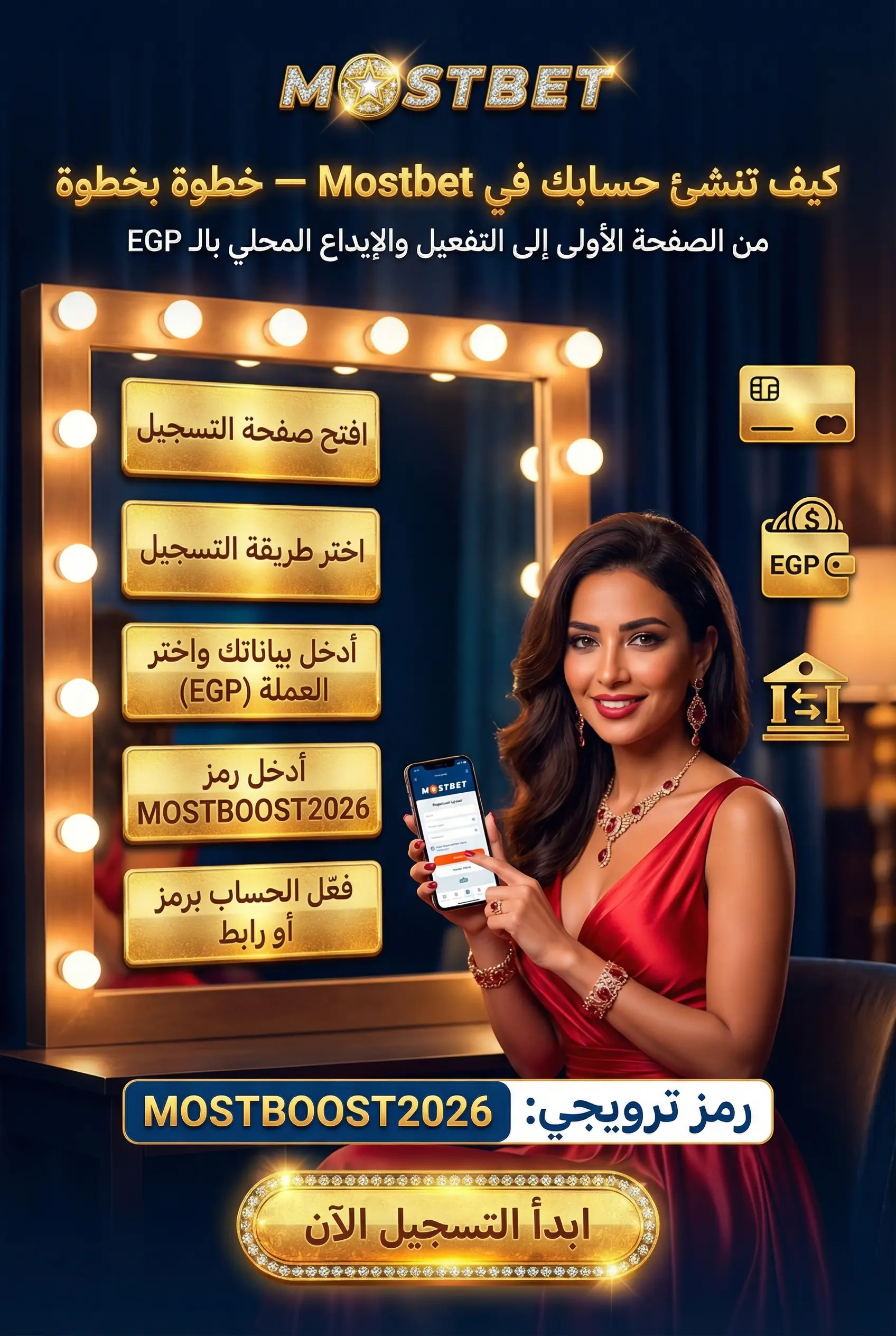 إنشاء حساب جديد في Mostbet