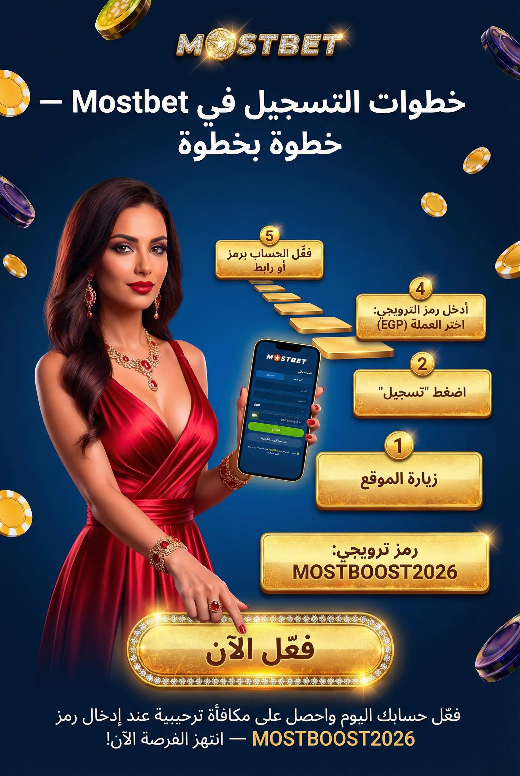 خطوات التسجيل في Mostbet