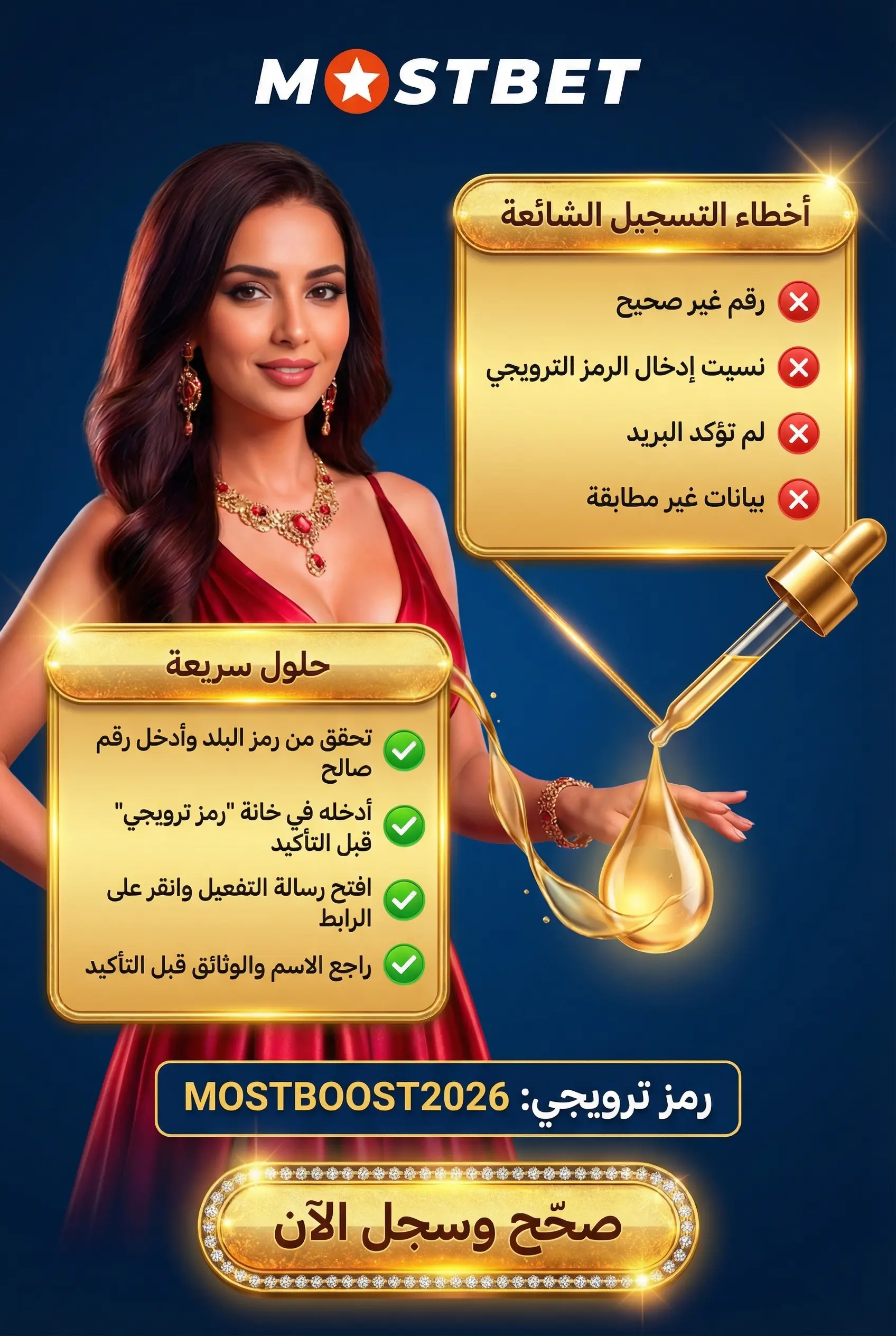 أخطاء شائعة عند التسجيل في Mostbet