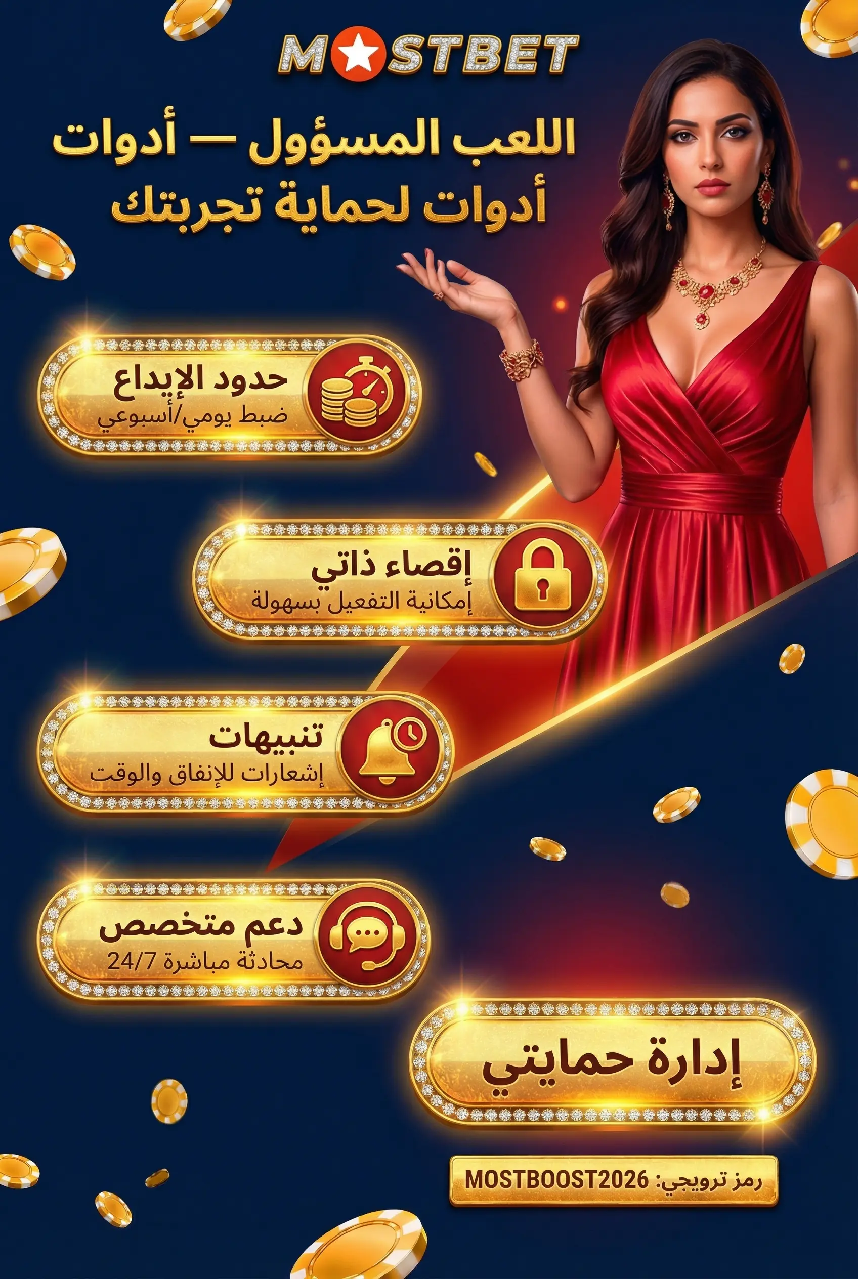 إرشادات اللعب المسؤول في Mostbet