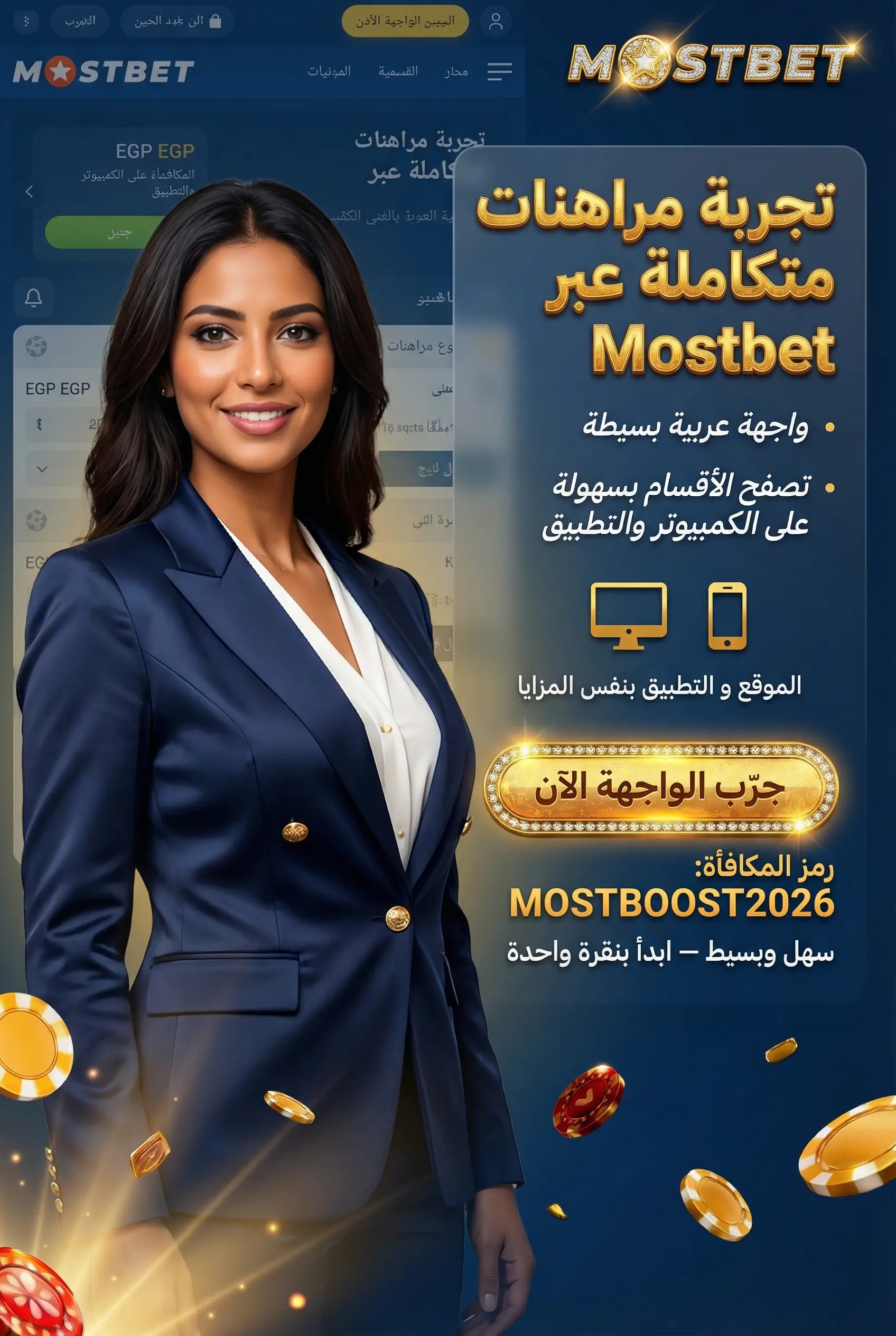 واجهة استخدام منصة Mostbet في مصر