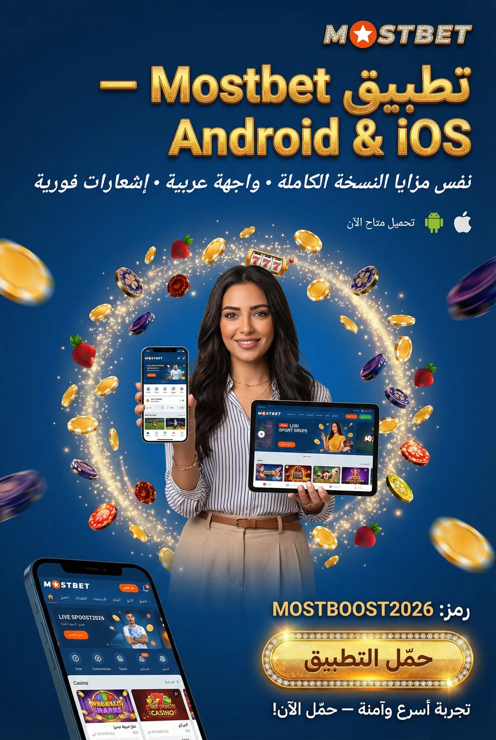 تطبيق Mostbet لأجهزة أندرويد وiPhone