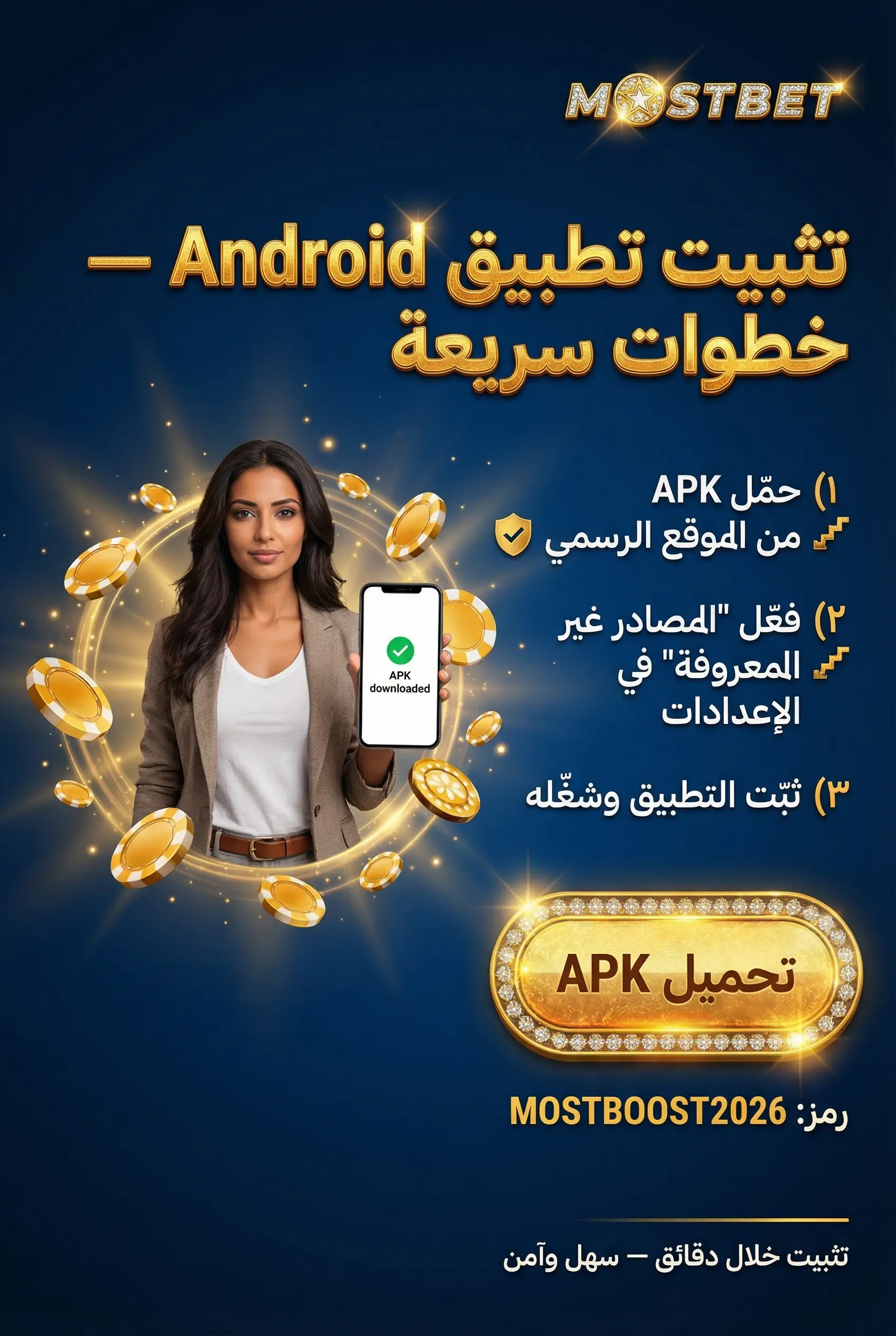 تثبيت تطبيق Mostbet على أندرويد