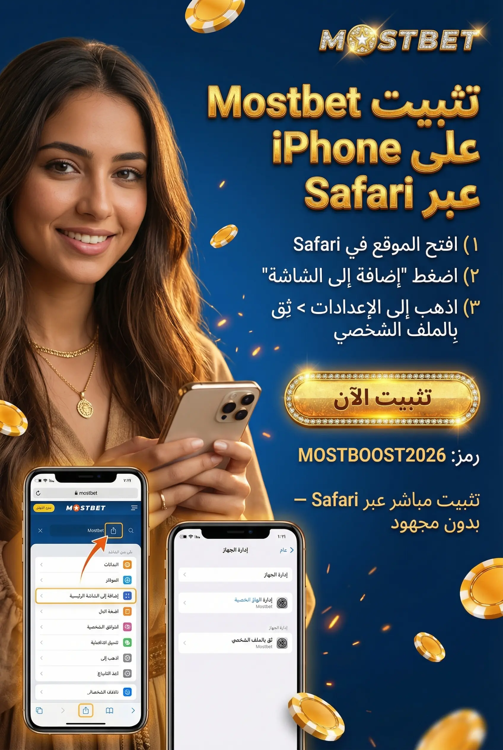تثبيت تطبيق Mostbet على iPhone