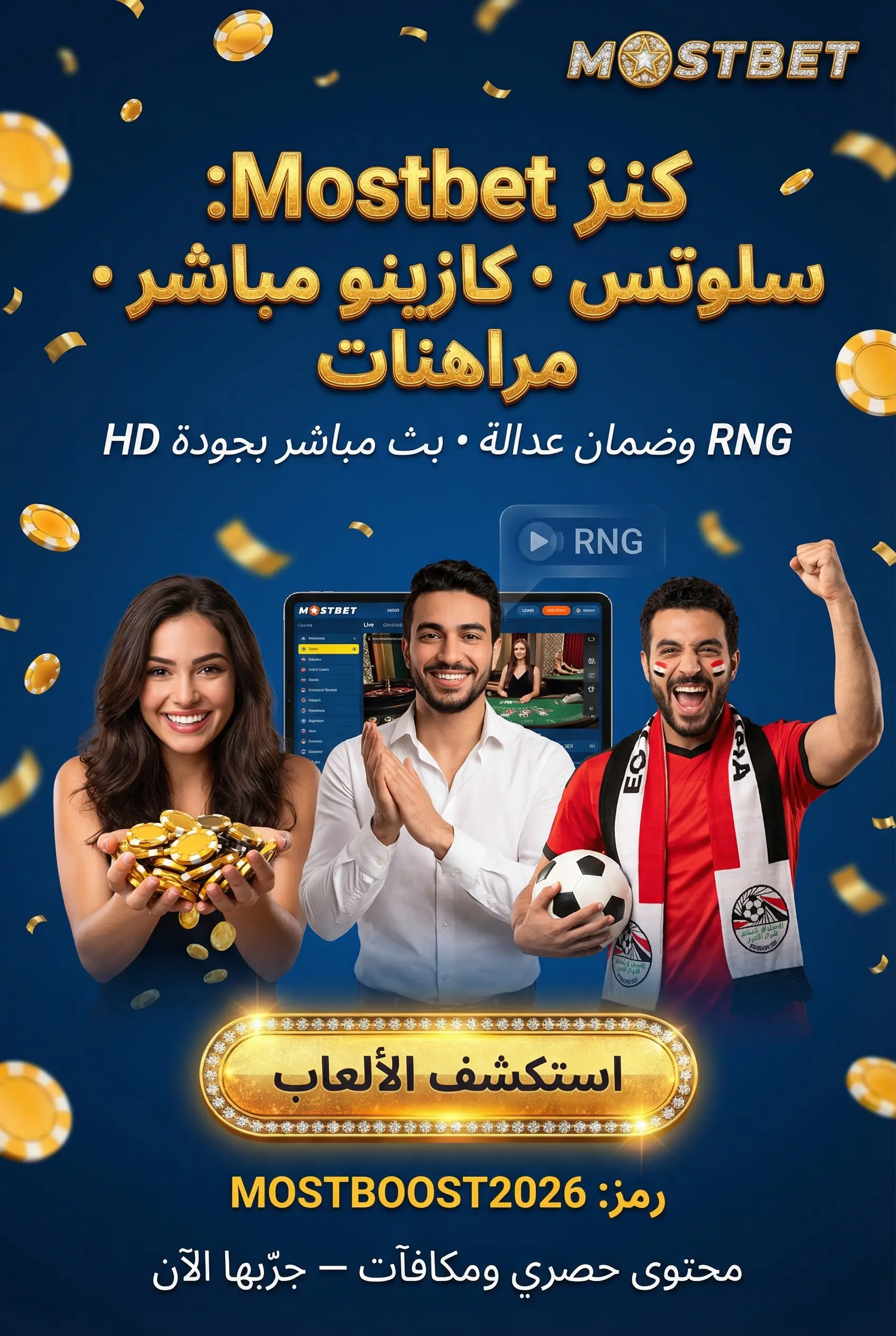 ألعاب السلوتس والكازينو المباشر والمراهنات الرياضية في Mostbet