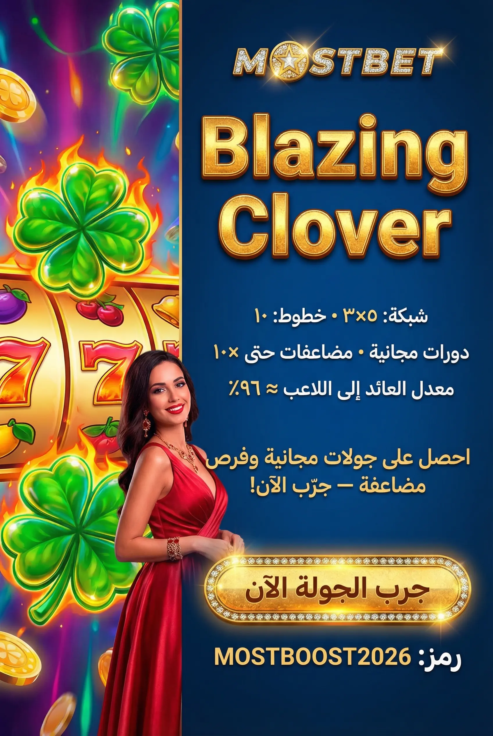 لعبة Blazing Clover