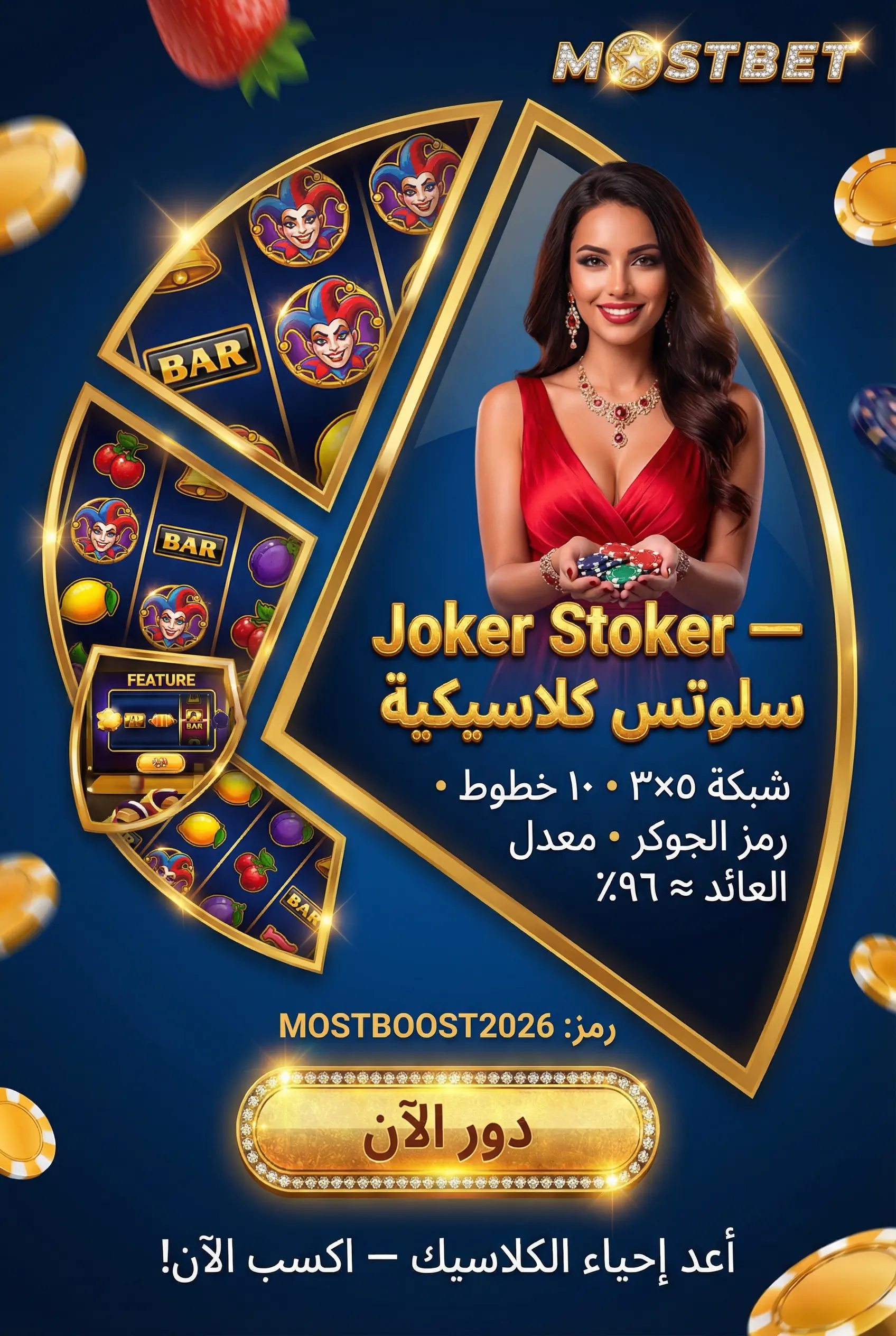 لعبة Joker Stoker