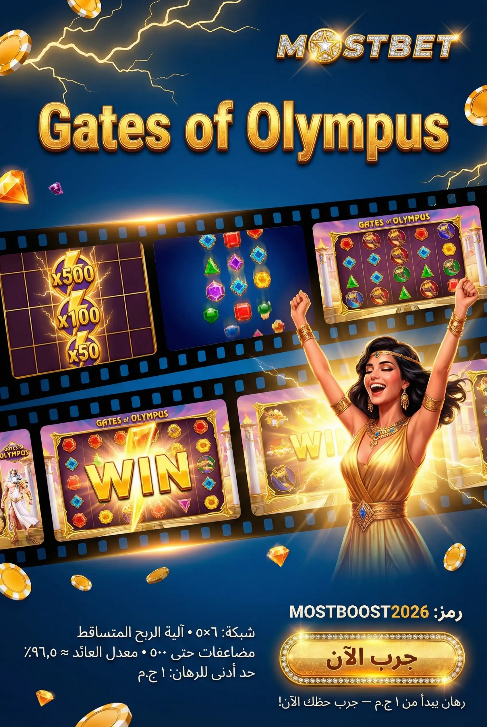 لعبة Gates of Olympus
