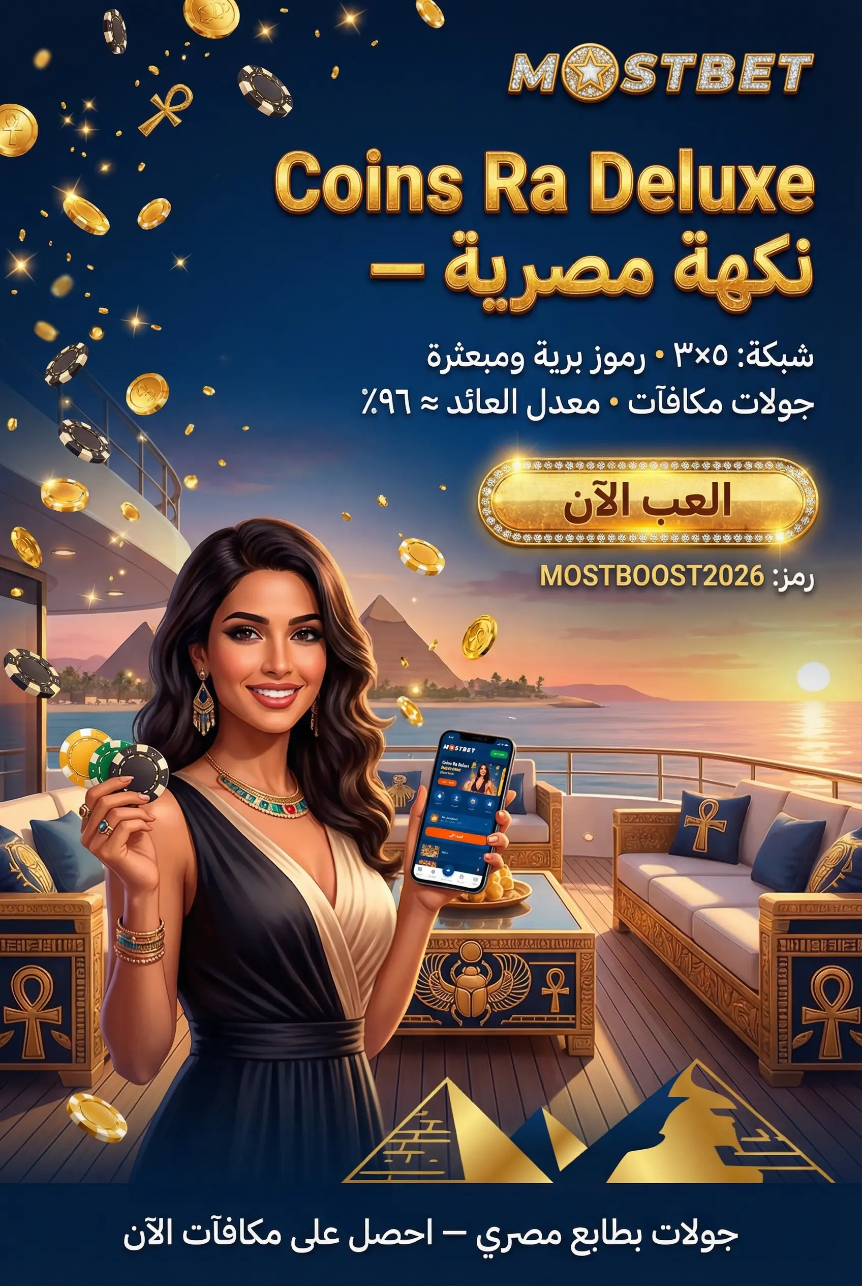 لعبة Coins Ra Deluxe