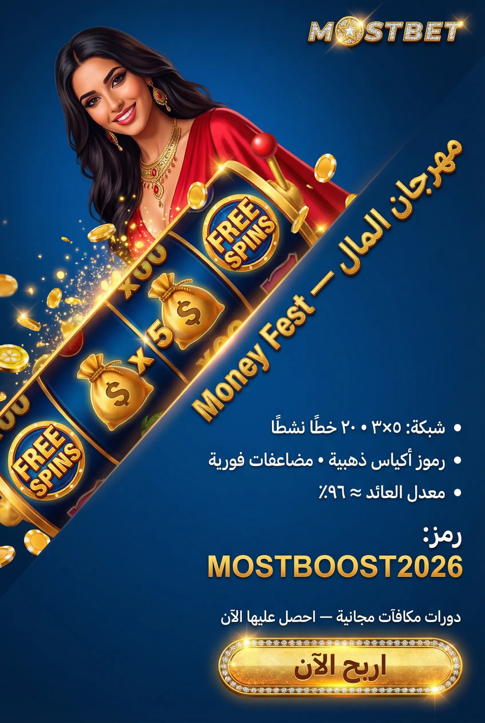 لعبة Money Fest