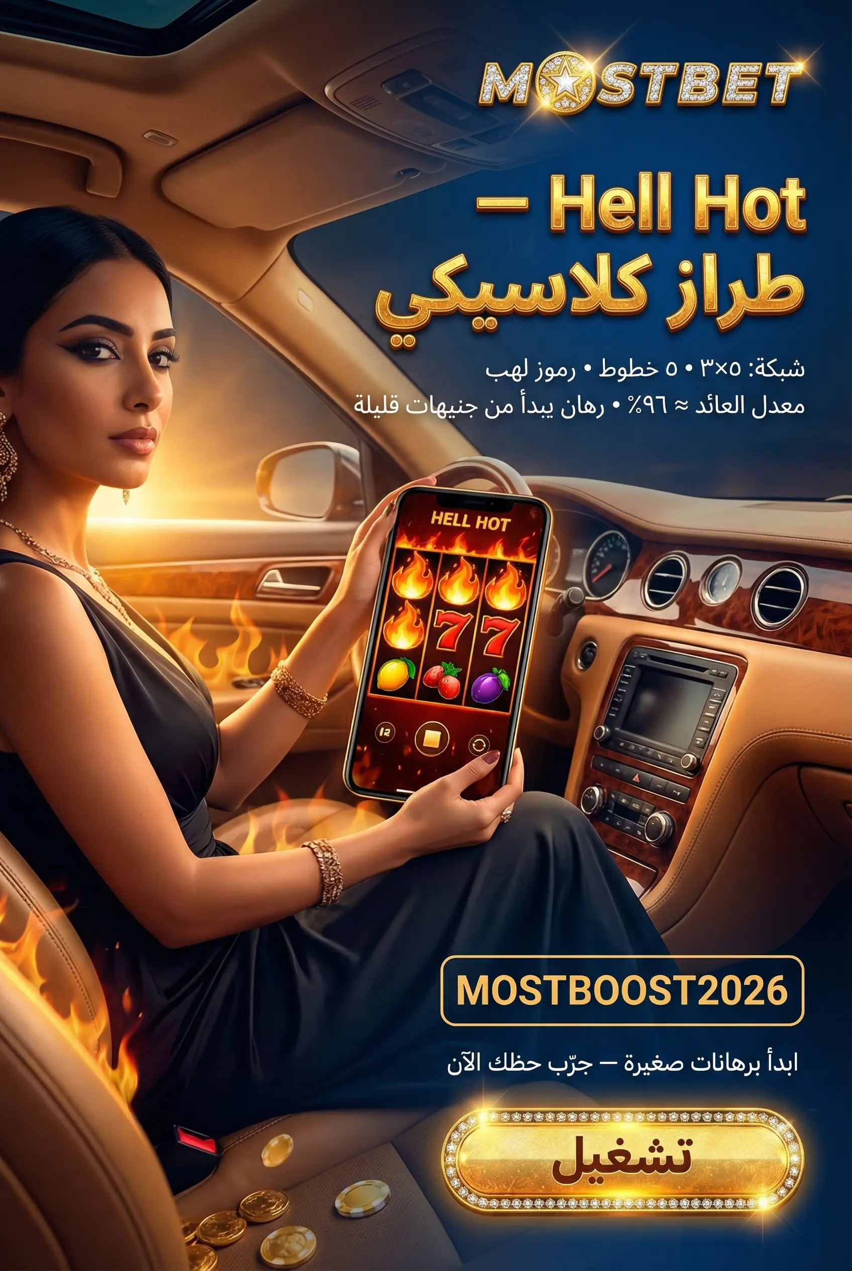 لعبة Hell Hot