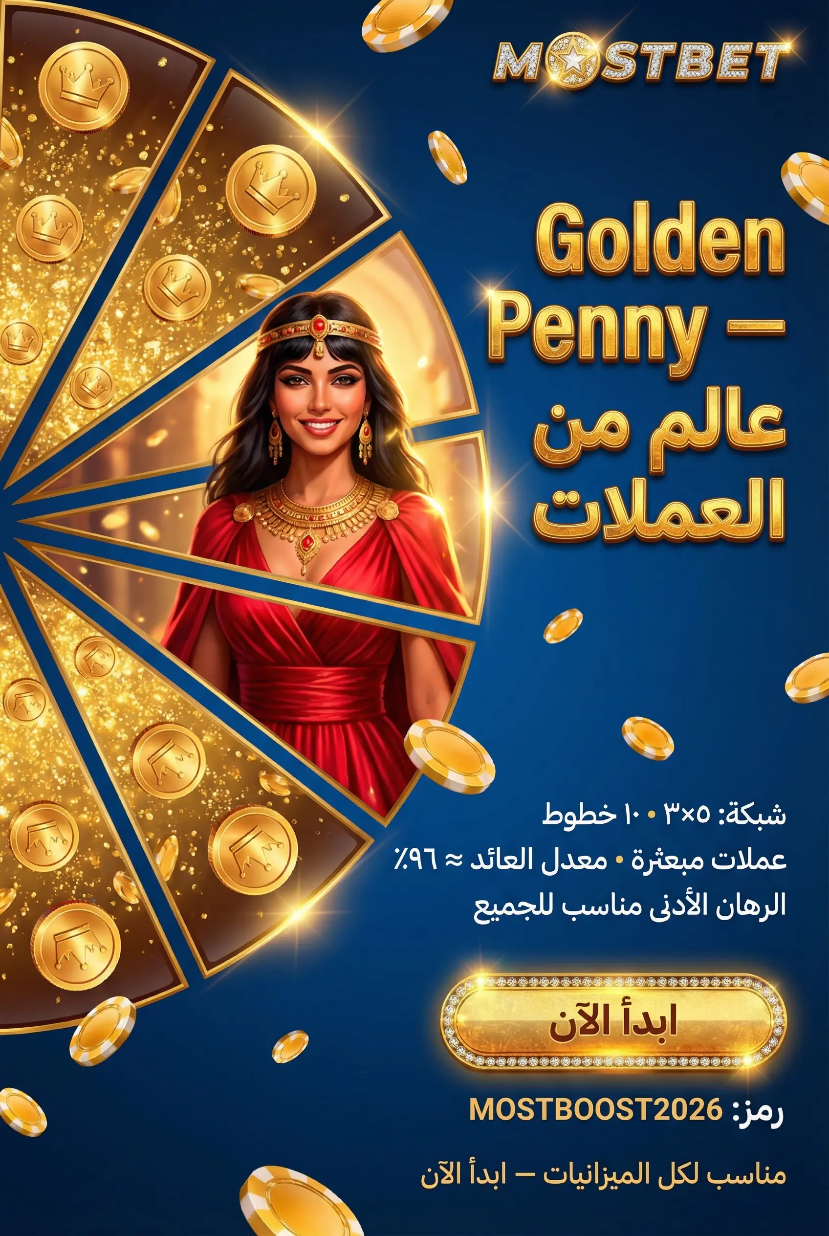 لعبة Golden Penny